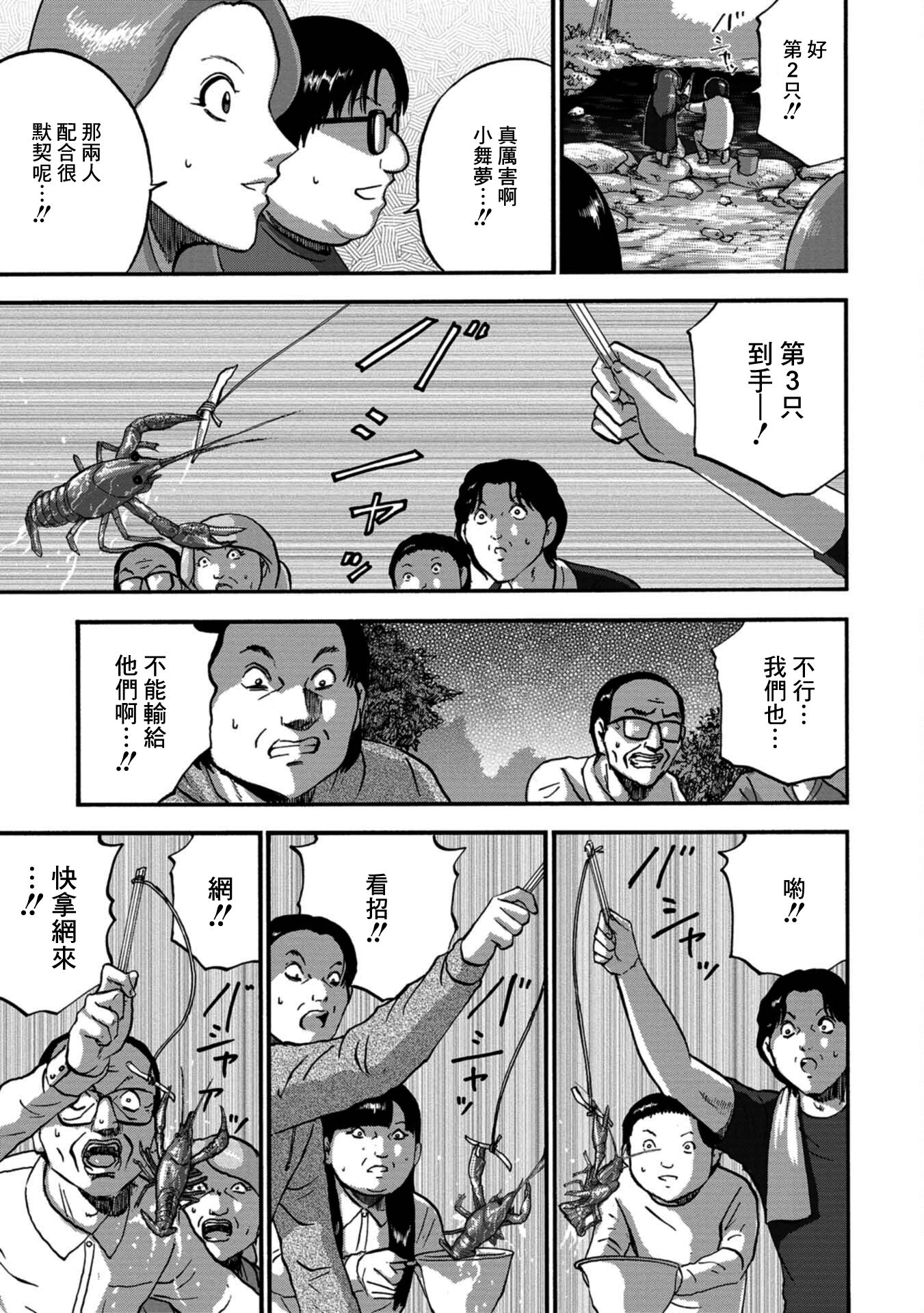 家族對抗殺戮會戰: 24話 - 第19页