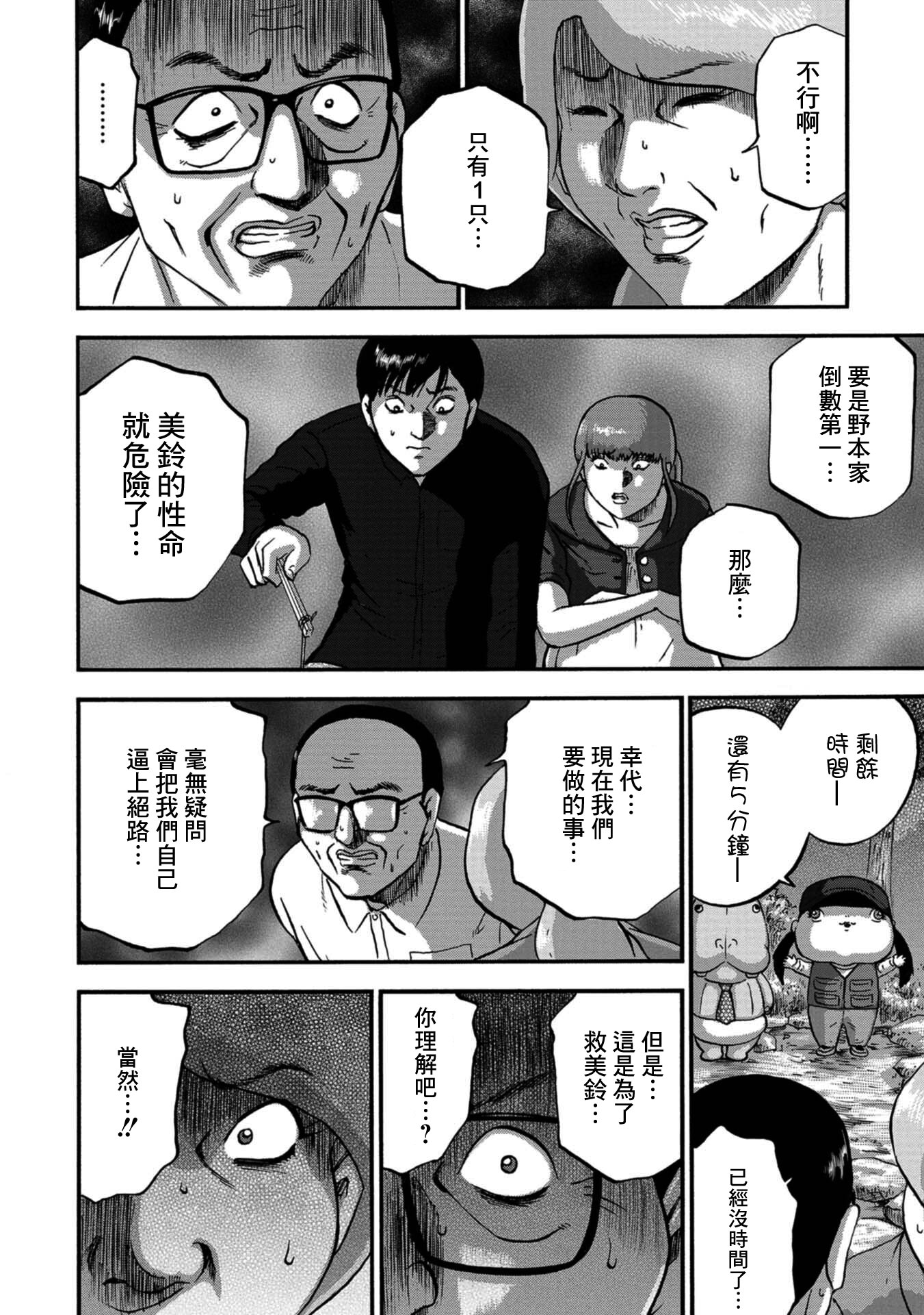 家族對抗殺戮會戰: 24話 - 第24页