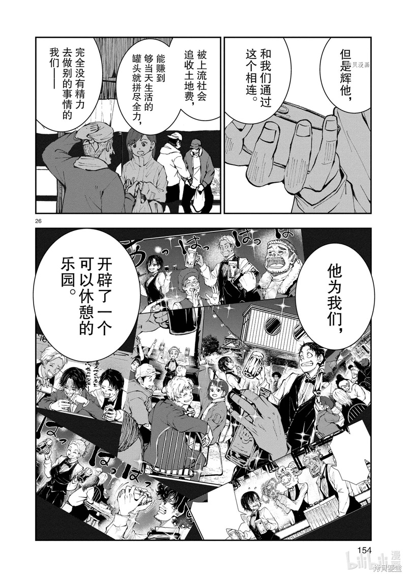 僵尸百分百: 34話 - 第26页