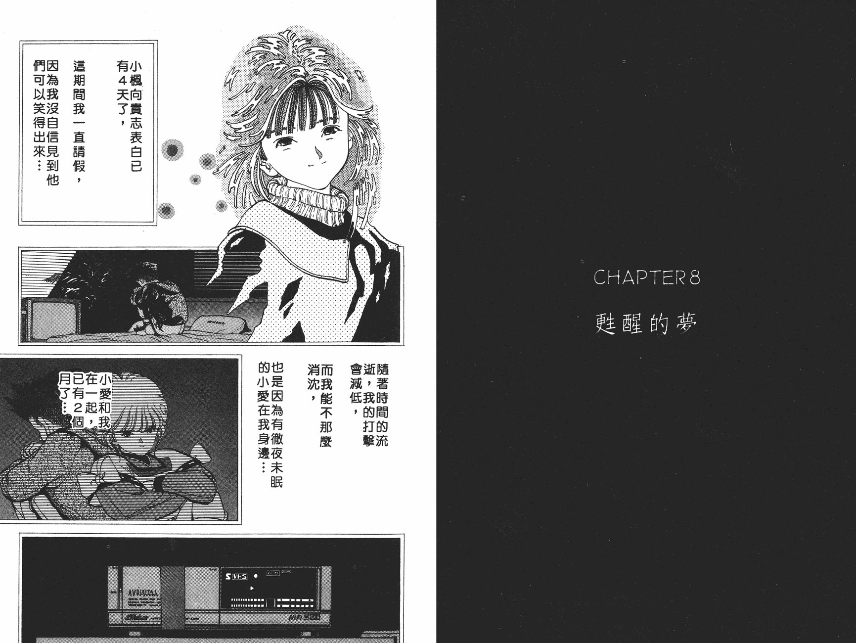 電影少女: 01卷 - 第89页