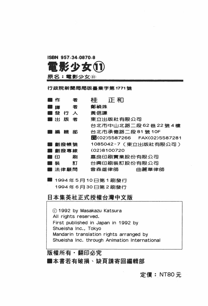 電影少女: 11卷 - 第100页