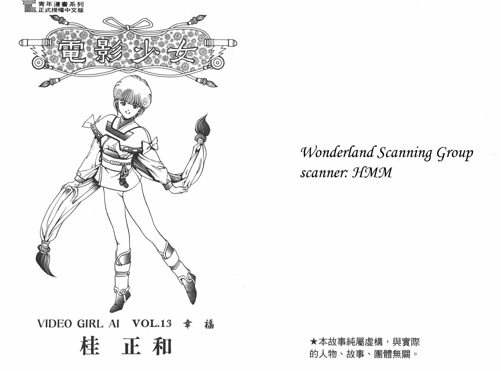 電影少女: 13卷 - 第3页