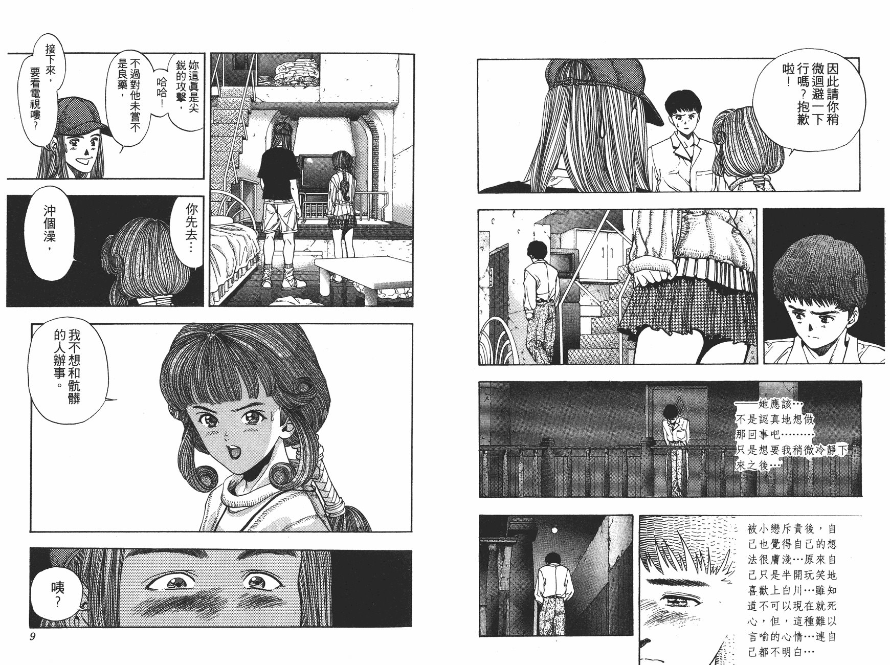 電影少女: 15卷 - 第6页