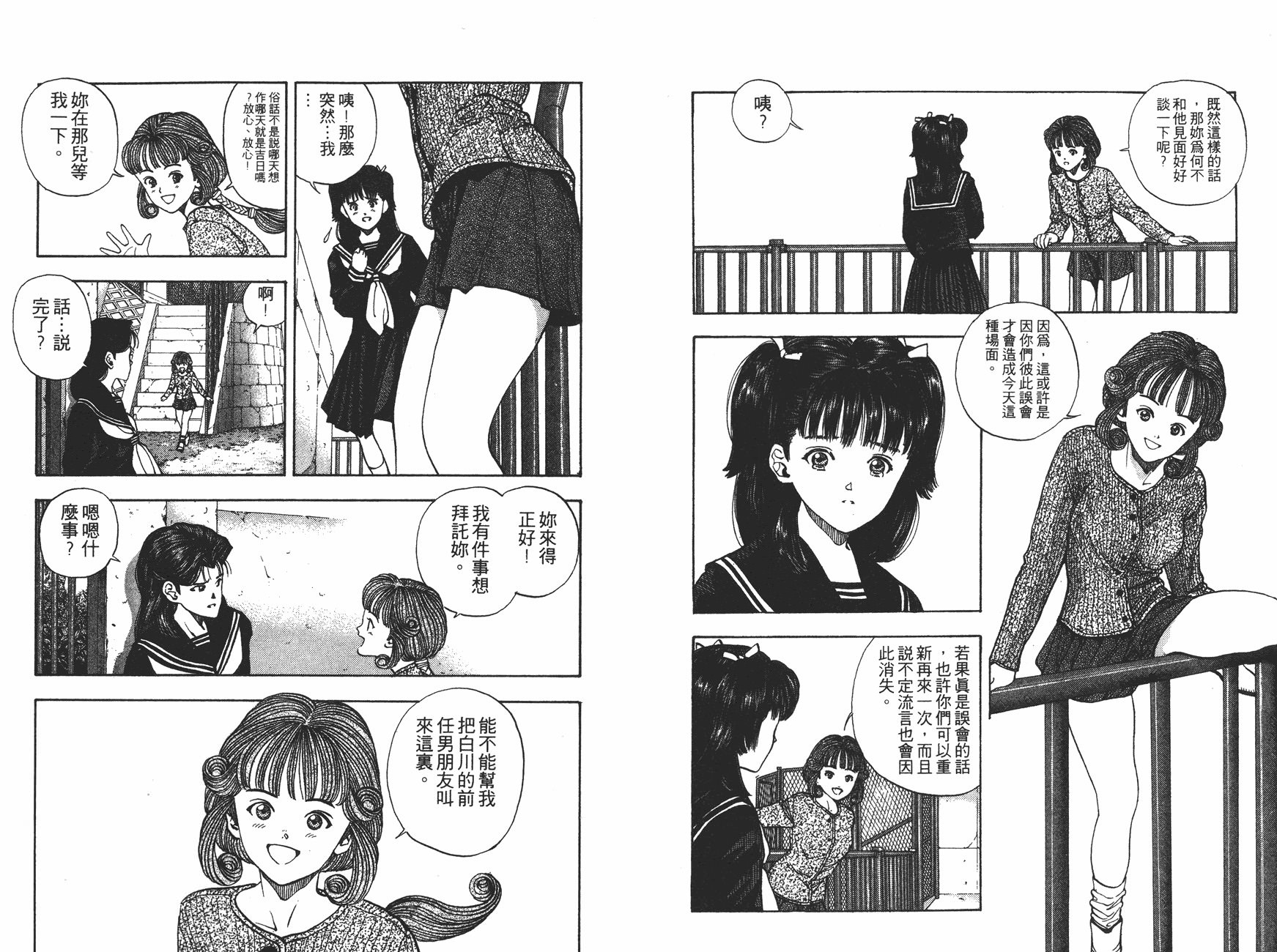 電影少女: 15卷 - 第15页