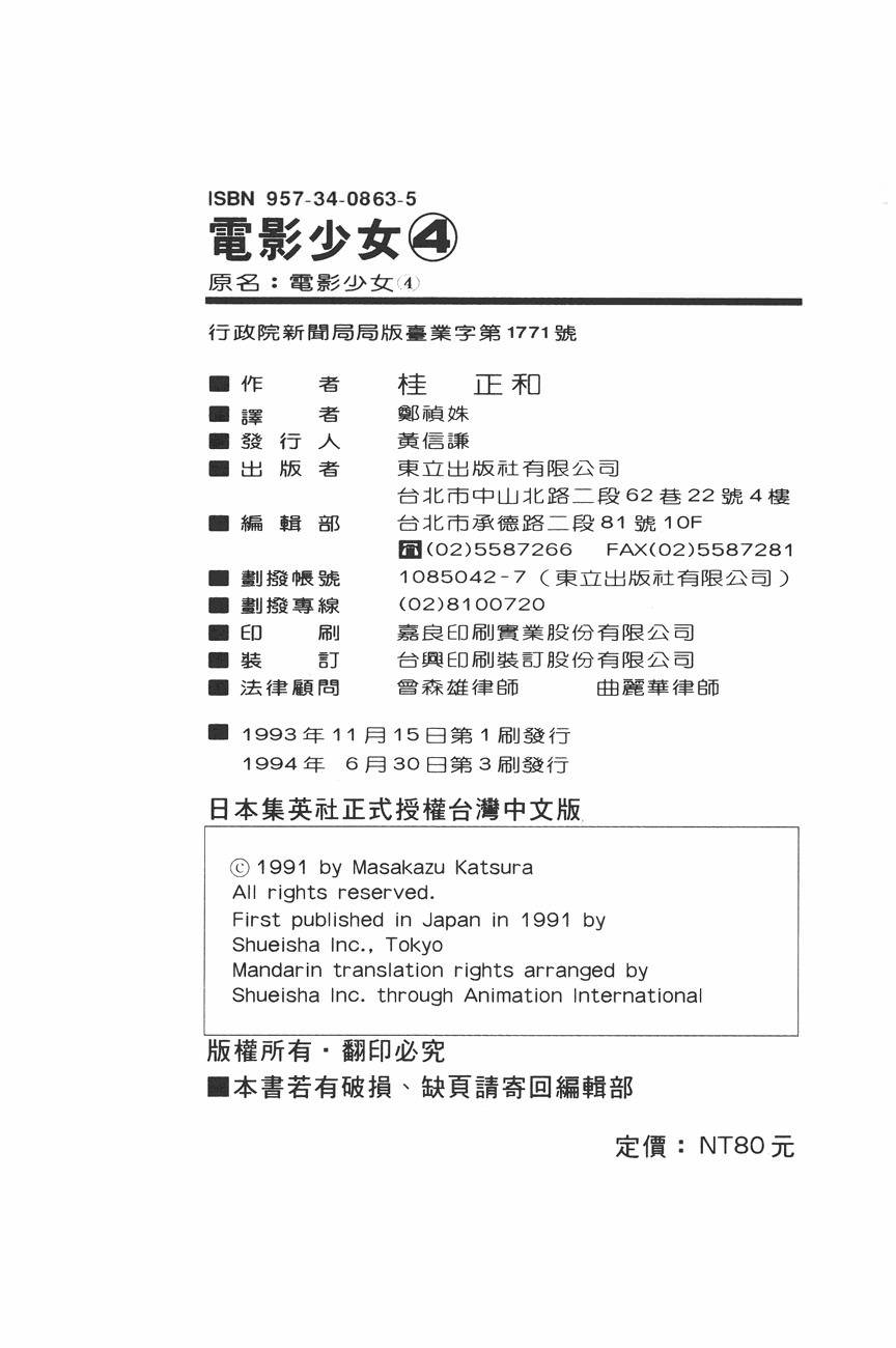 電影少女: 04卷 - 第109页