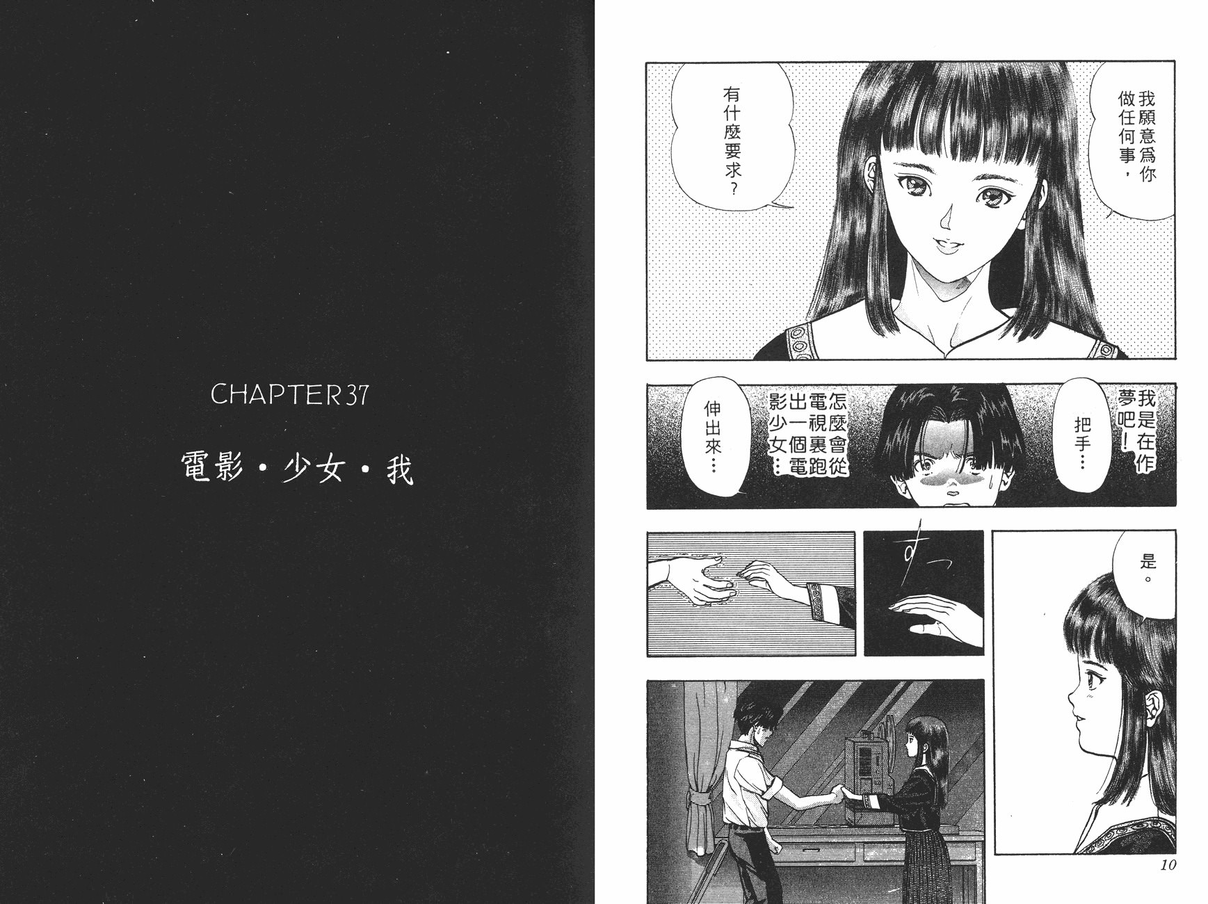 電影少女: 05卷 - 第7页