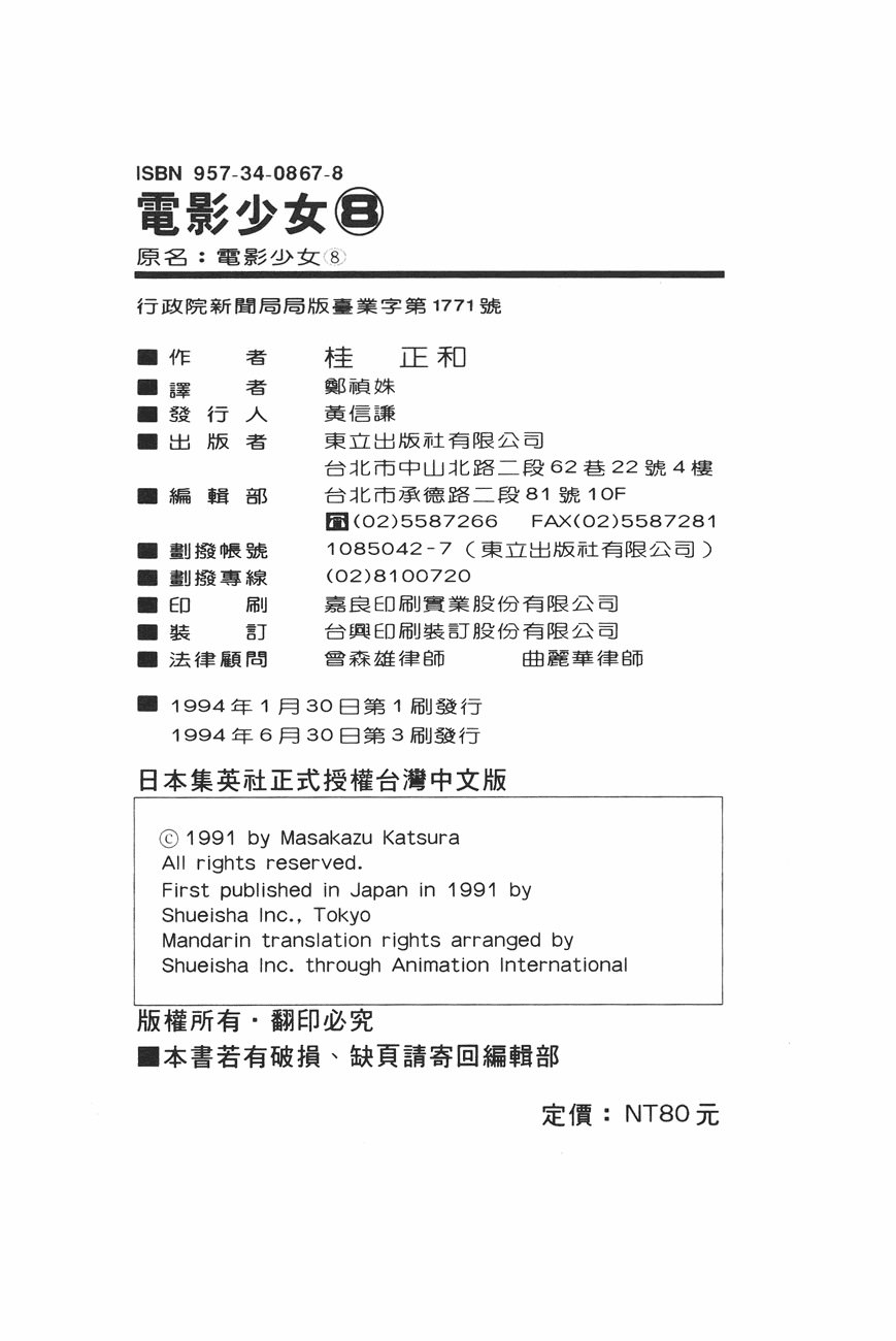 電影少女: 08卷 - 第100页