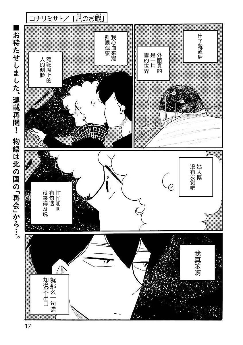 的新生活: 60話 - 第2页