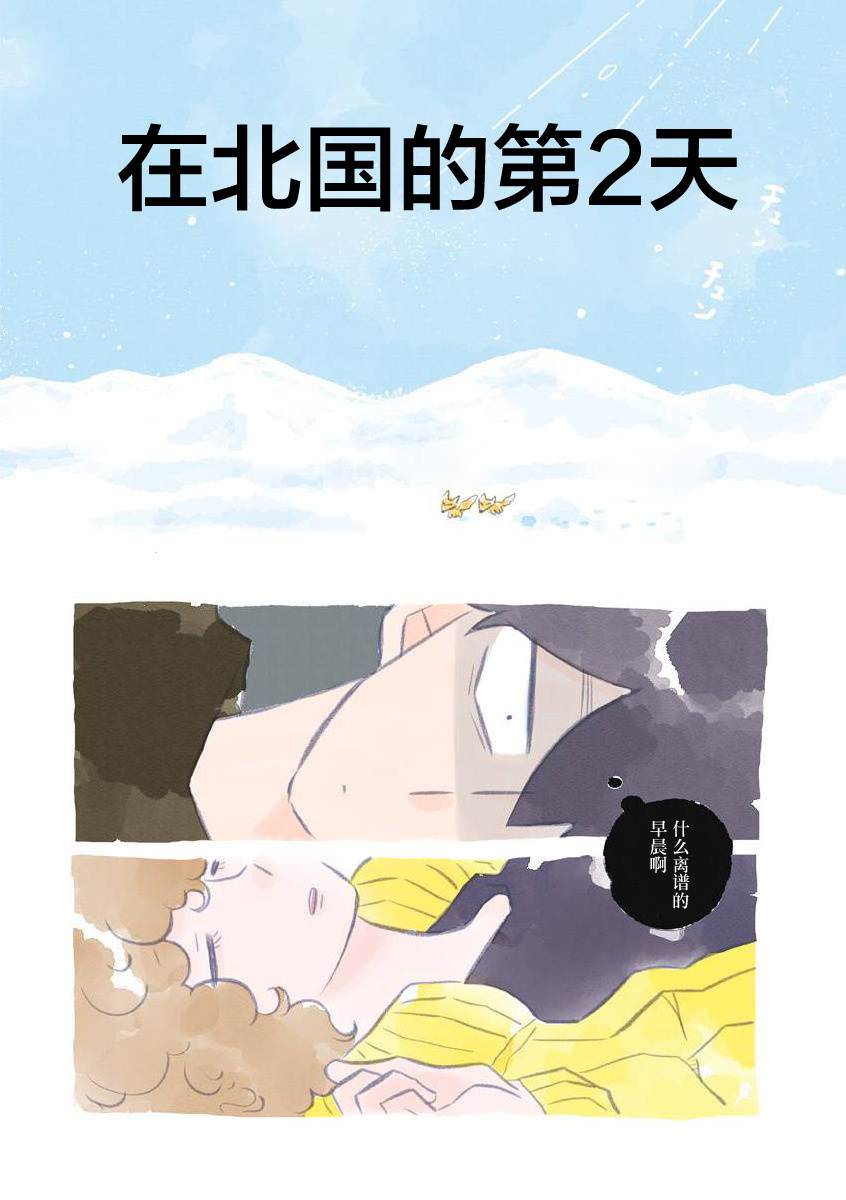 的新生活: 61話 - 第2页