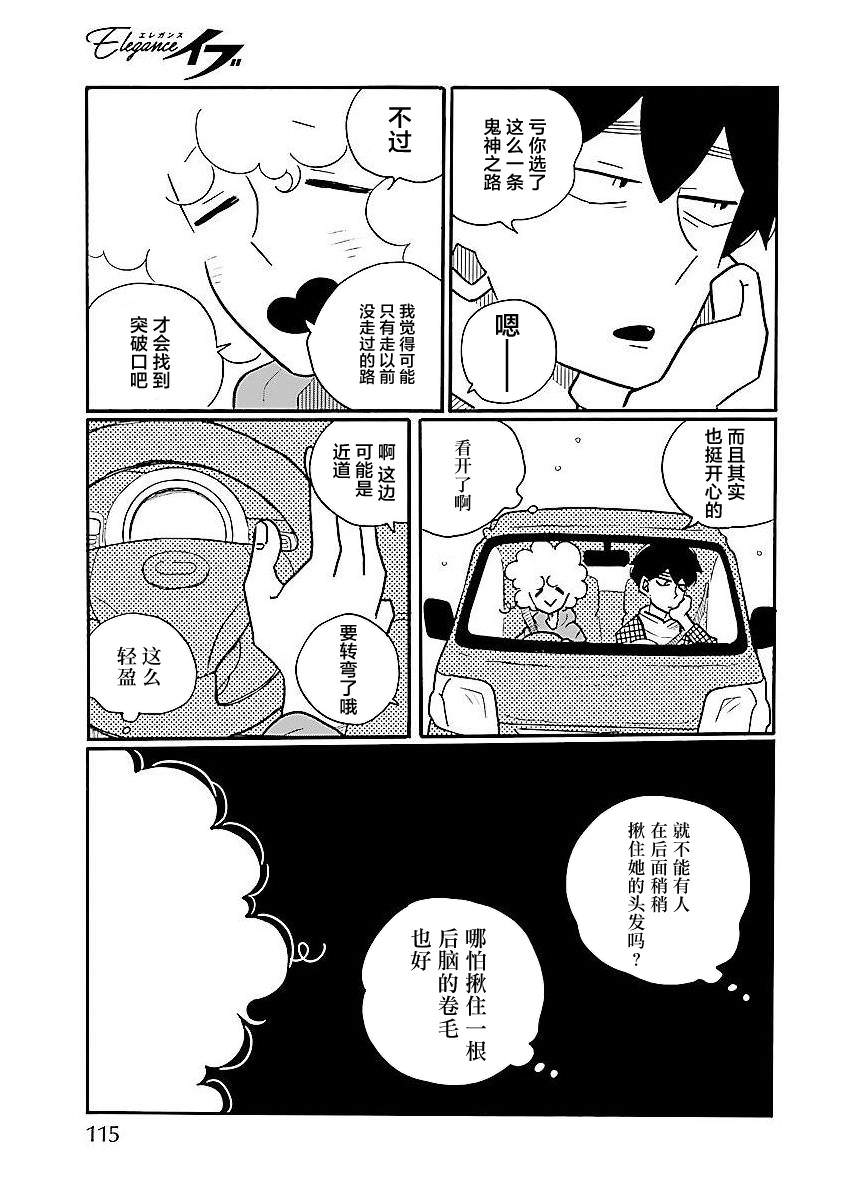 的新生活: 61話 - 第11页