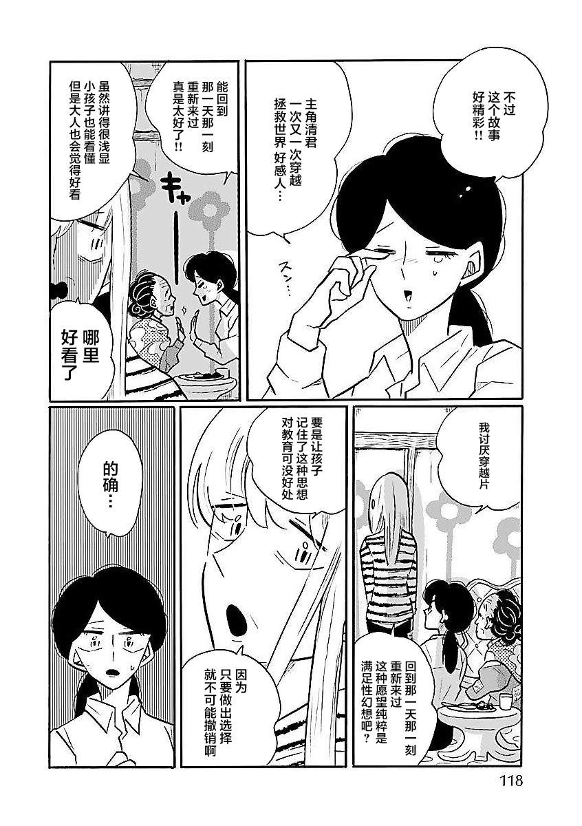 的新生活: 61話 - 第14页