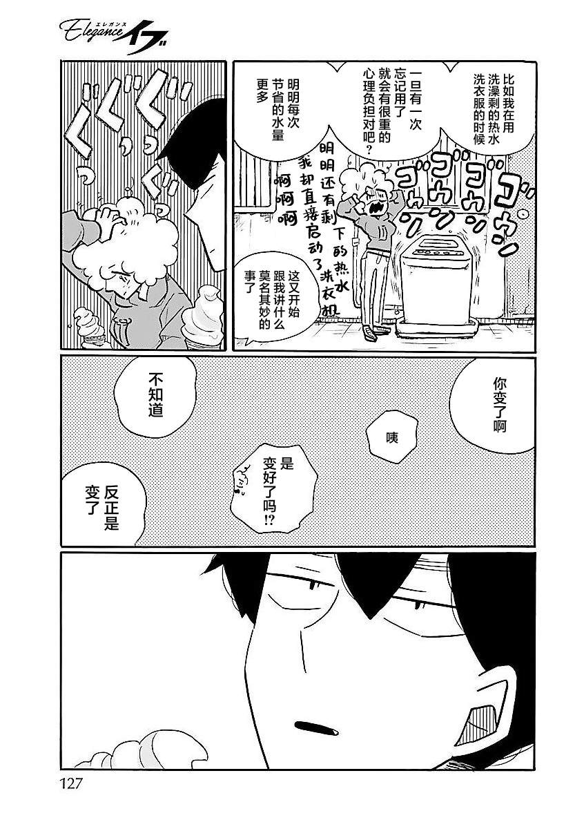 的新生活: 61話 - 第23页