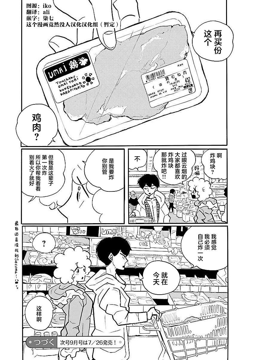 的新生活: 61話 - 第24页