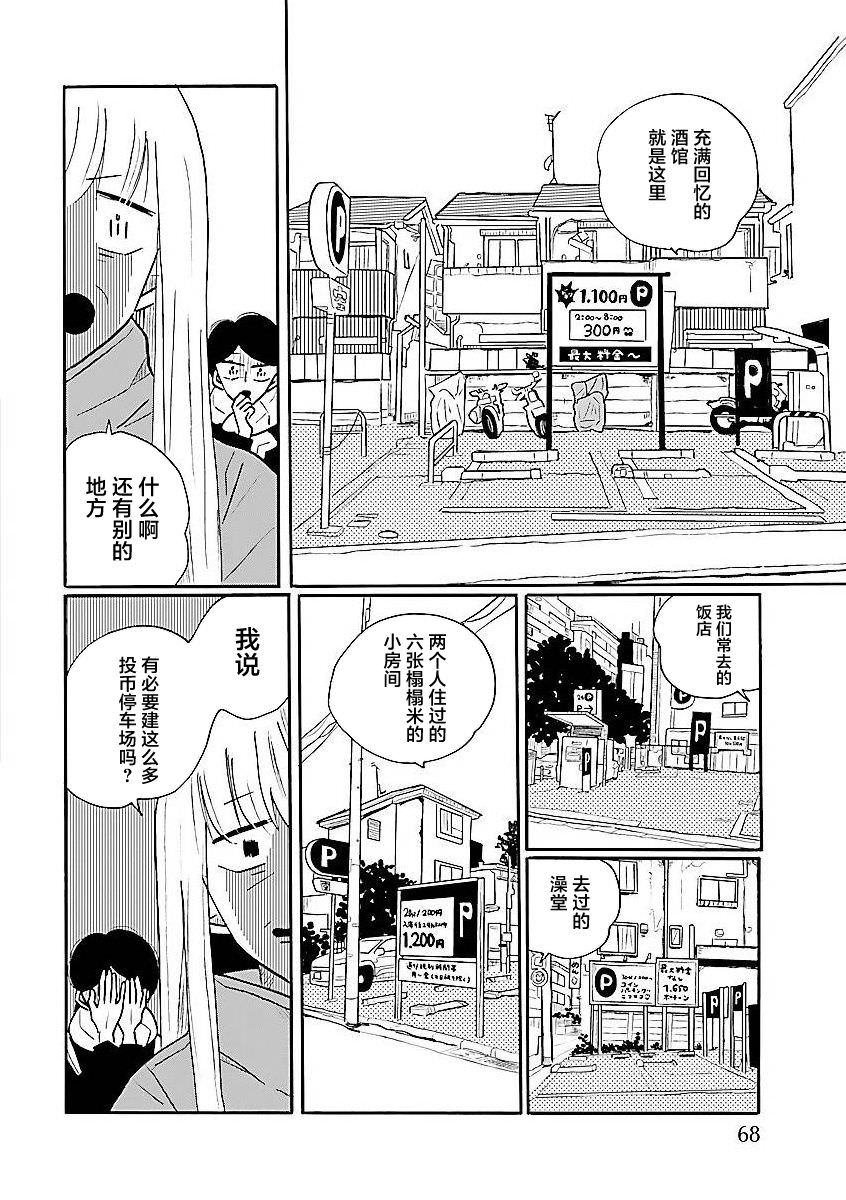 的新生活: 62話 - 第10页