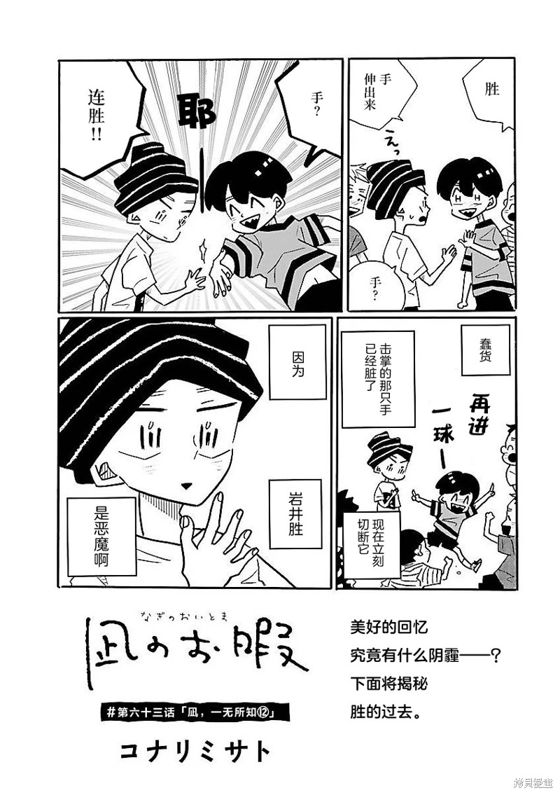 的新生活: 63話 - 第3页