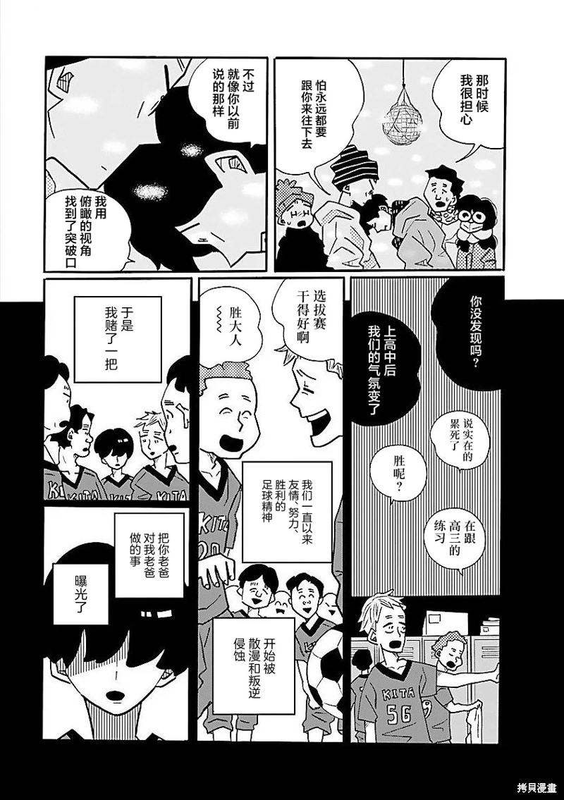 的新生活: 63話 - 第20页