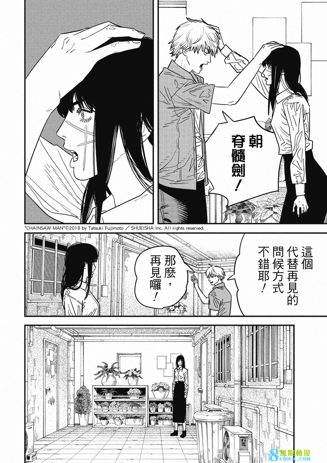 電鋸人: 118話 - 第4页