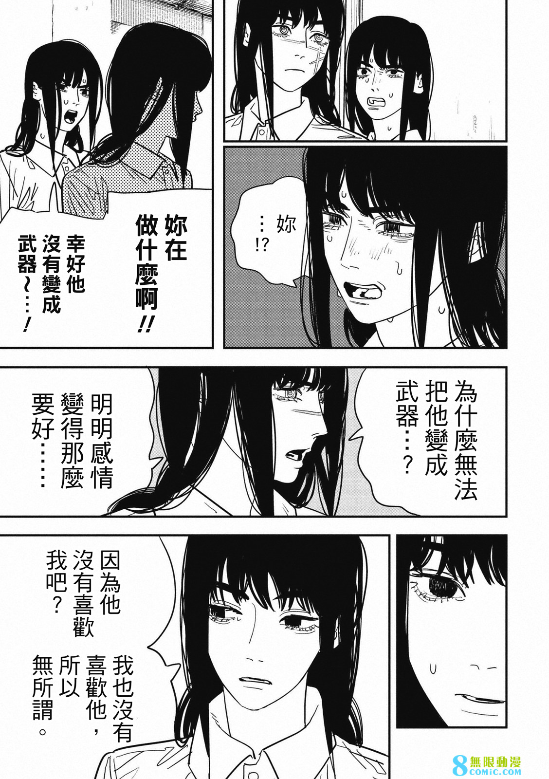 電鋸人: 118話 - 第5页