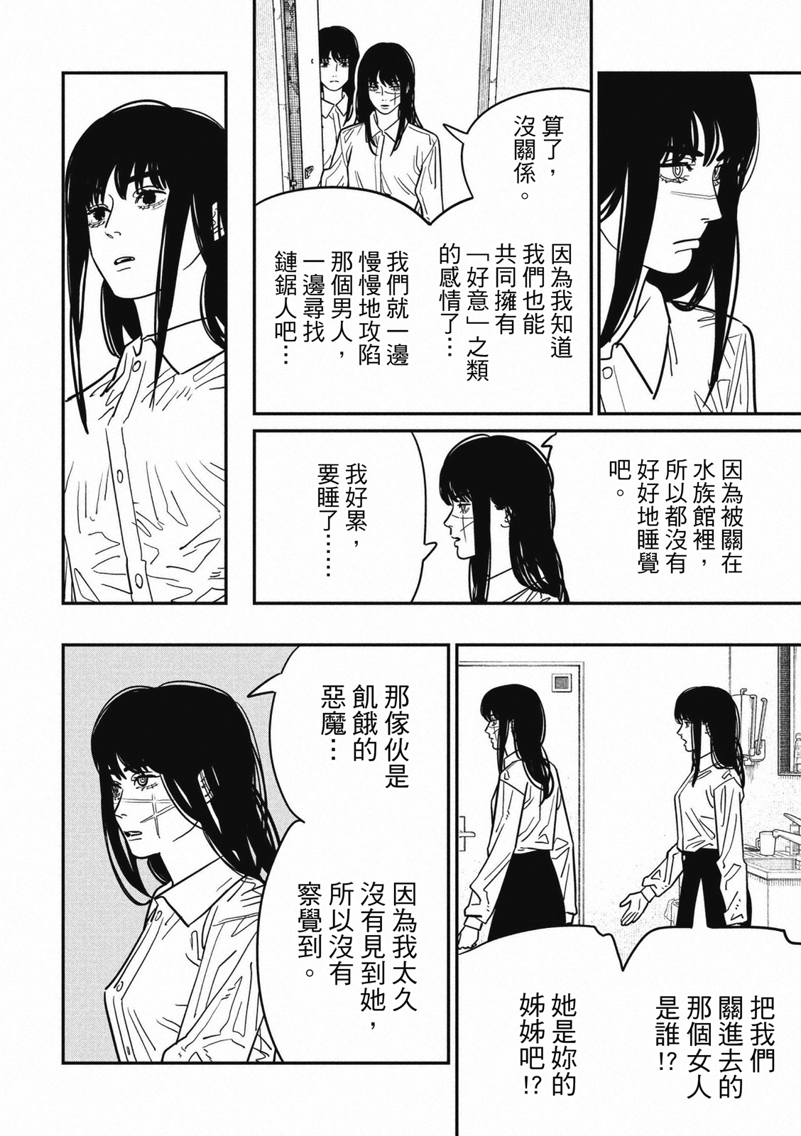 電鋸人: 118話 - 第6页