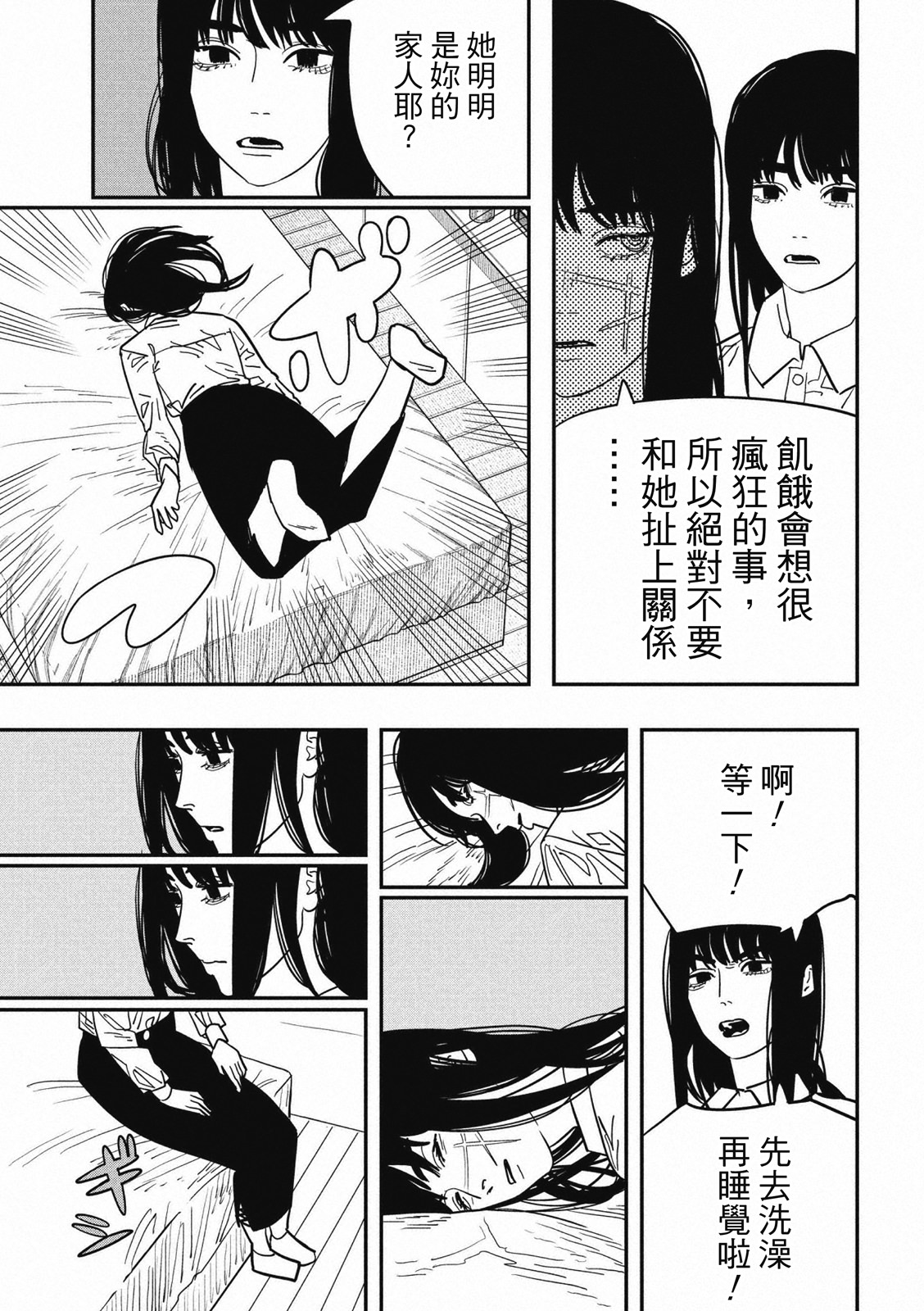 電鋸人: 118話 - 第7页