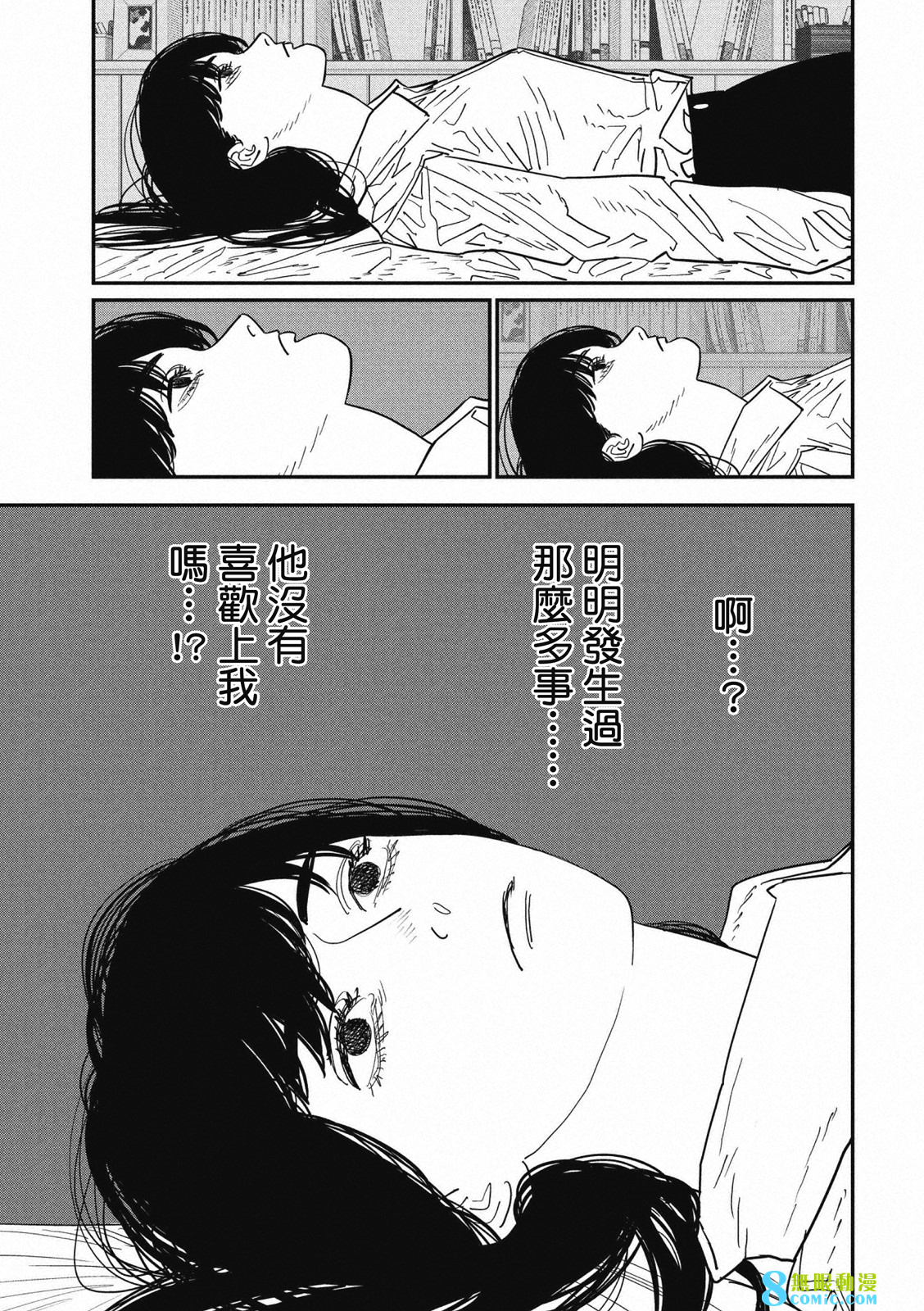 電鋸人: 118話 - 第9页