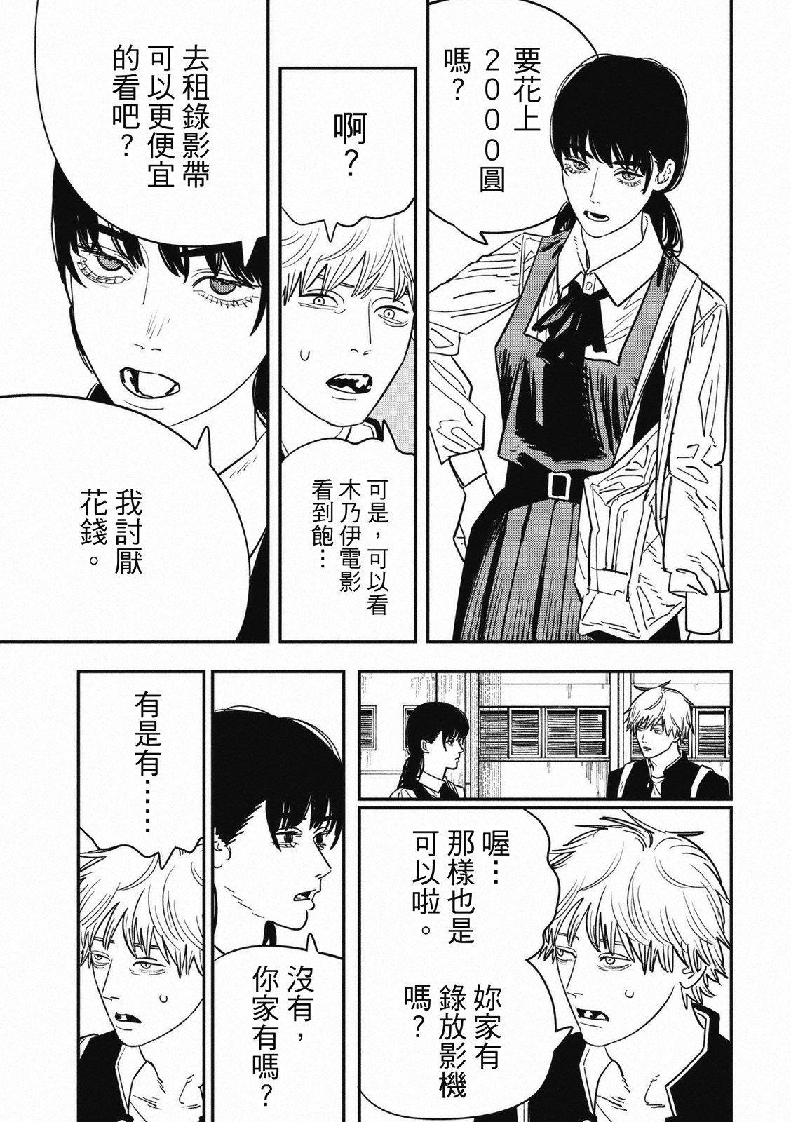 電鋸人: 118話 - 第11页