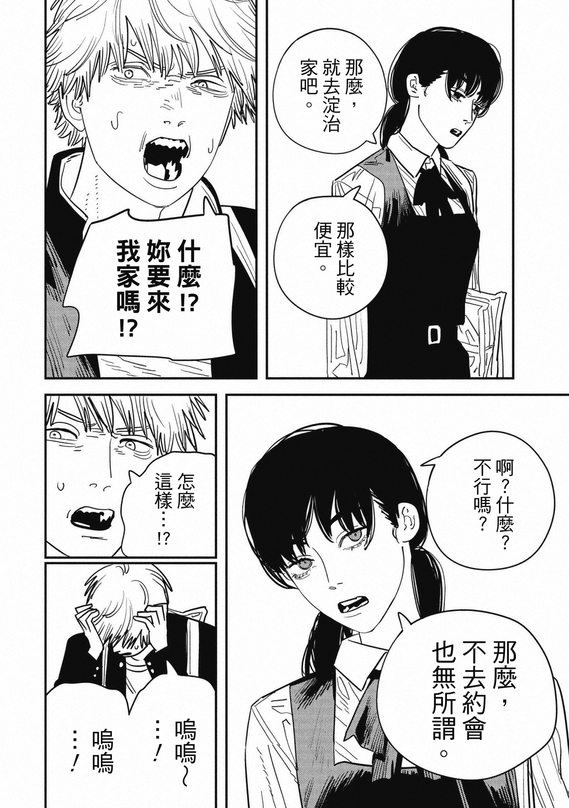 電鋸人: 118話 - 第12页