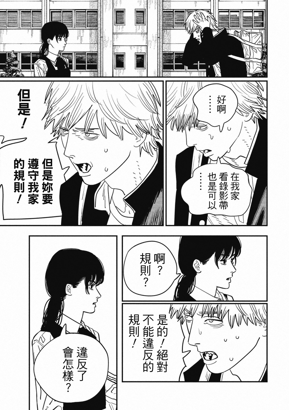 電鋸人: 118話 - 第13页