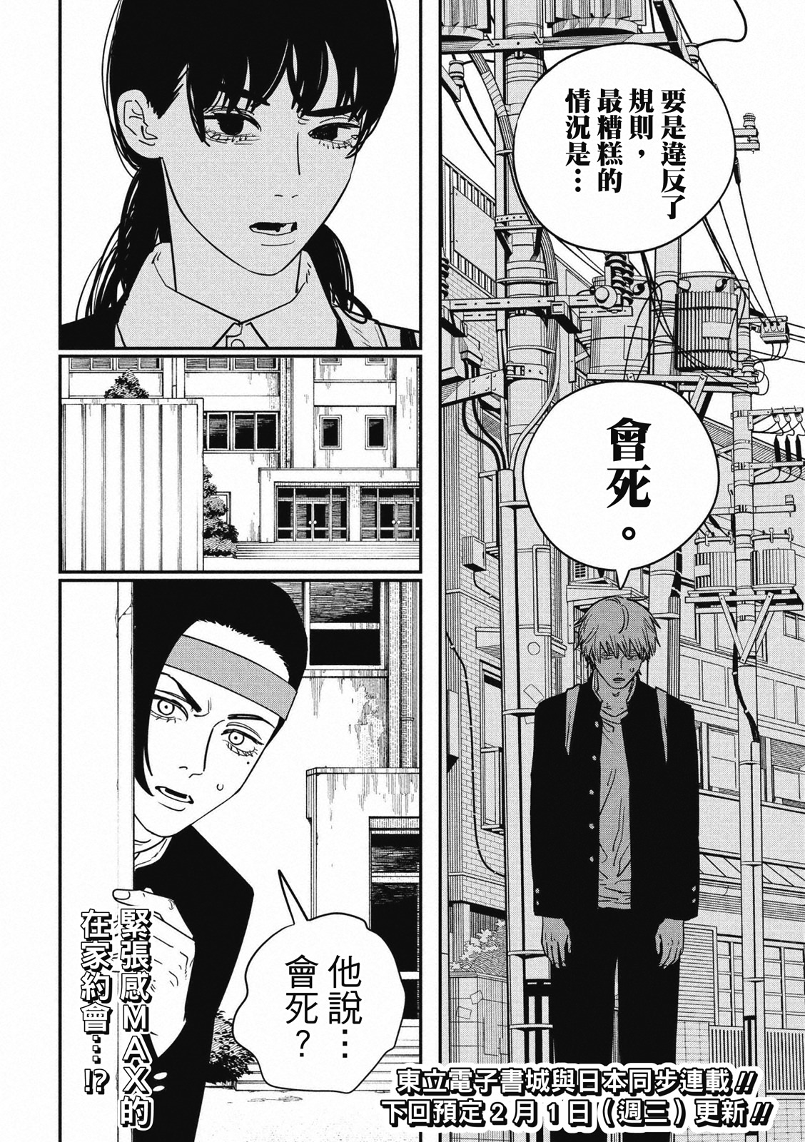 電鋸人: 118話 - 第14页