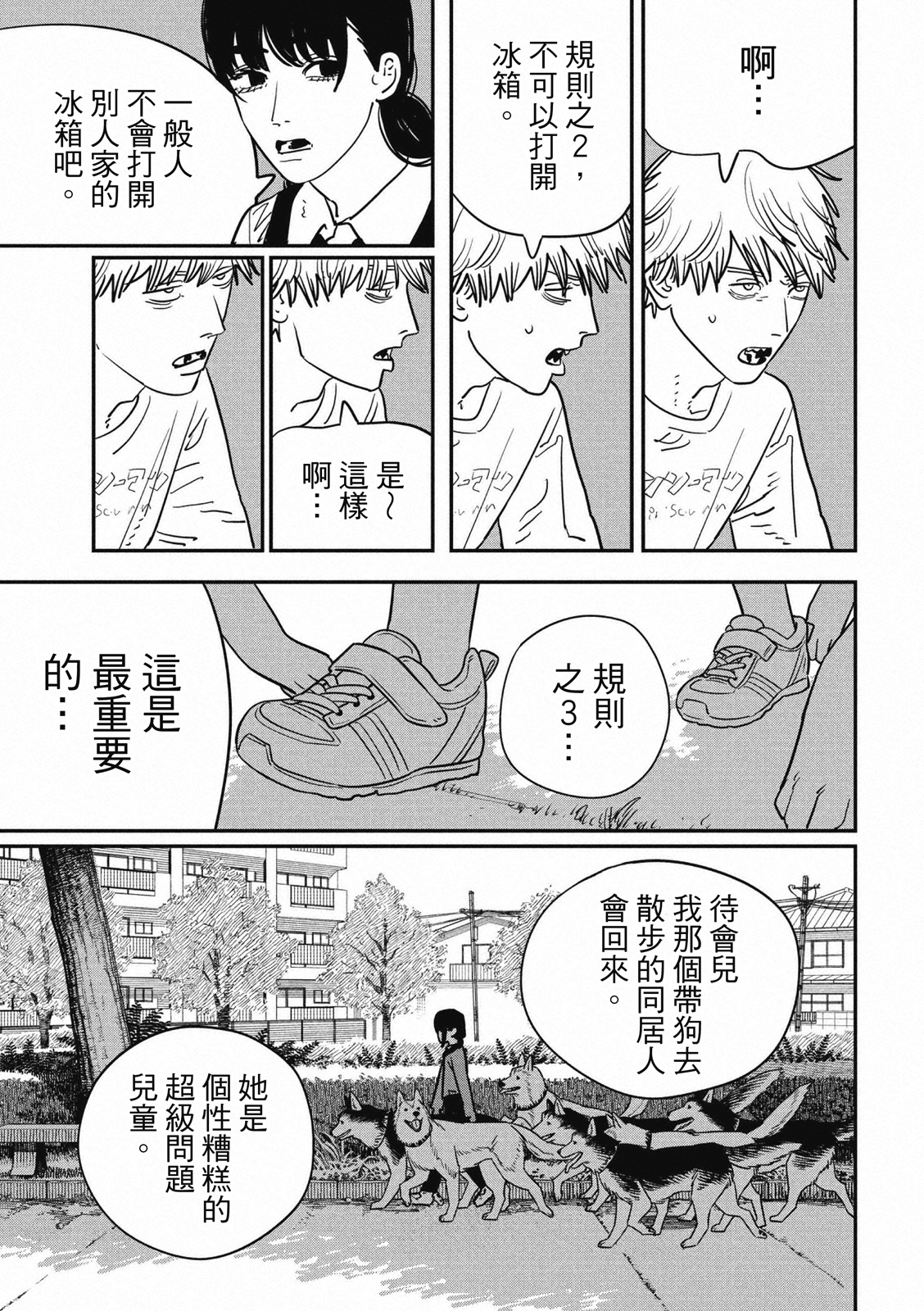 電鋸人: 119話 - 第4页