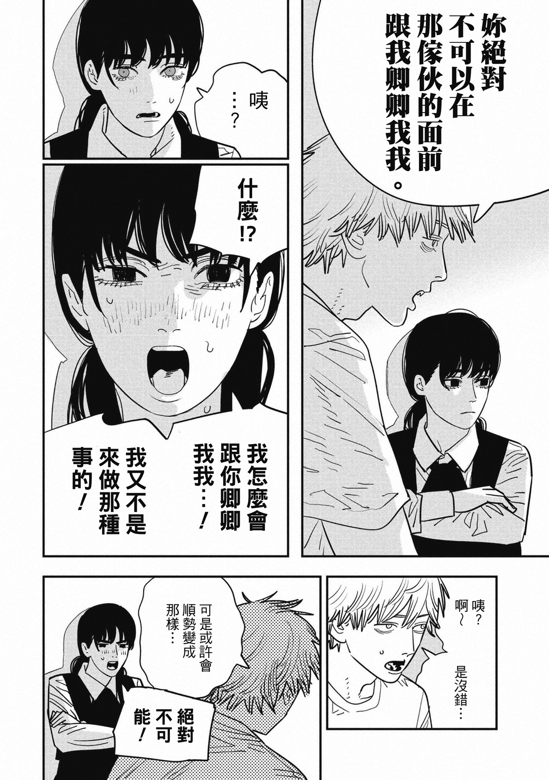 電鋸人: 119話 - 第5页