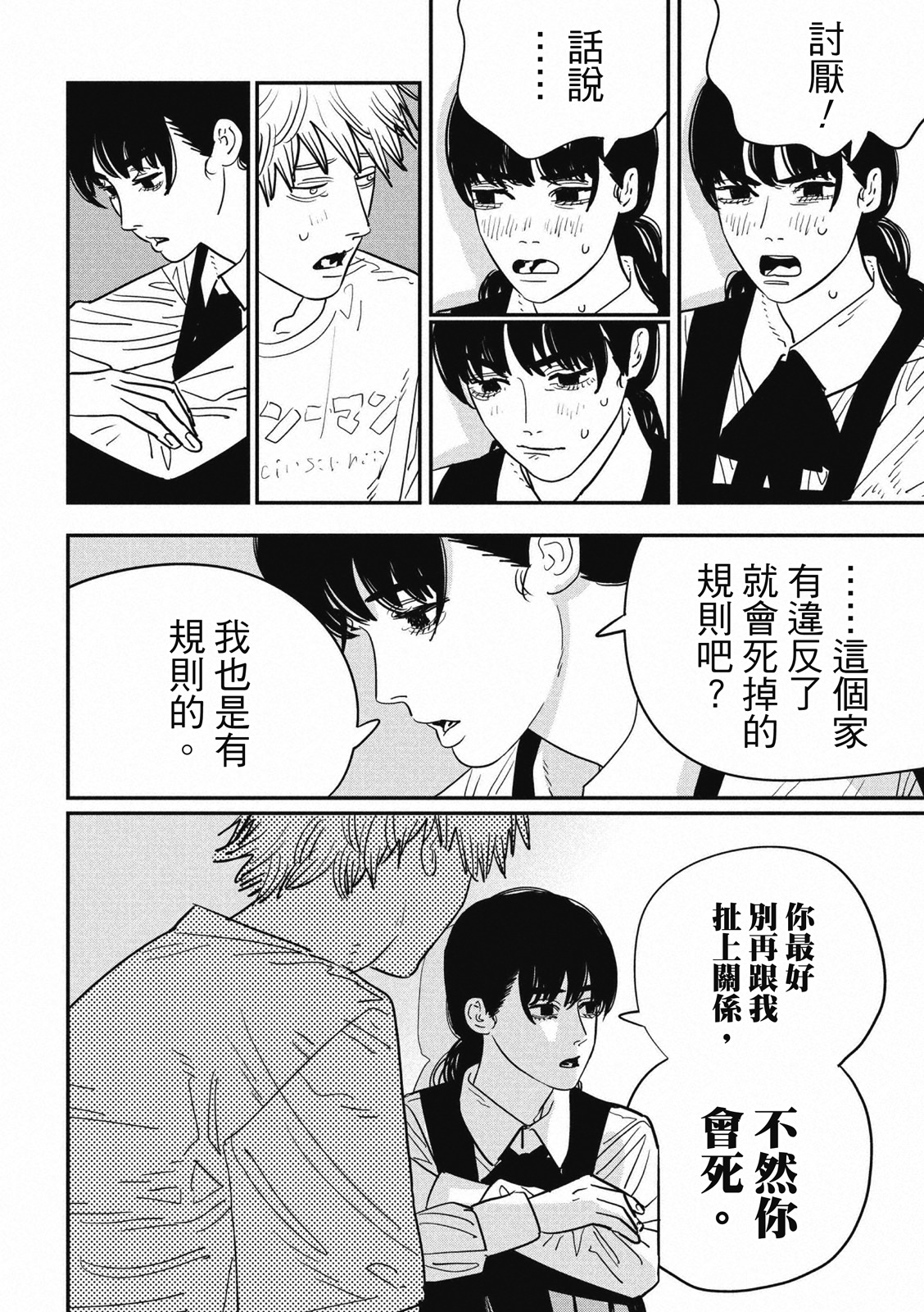 電鋸人: 119話 - 第7页