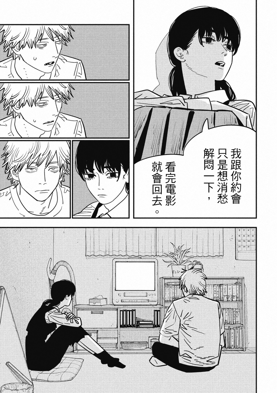 電鋸人: 119話 - 第8页