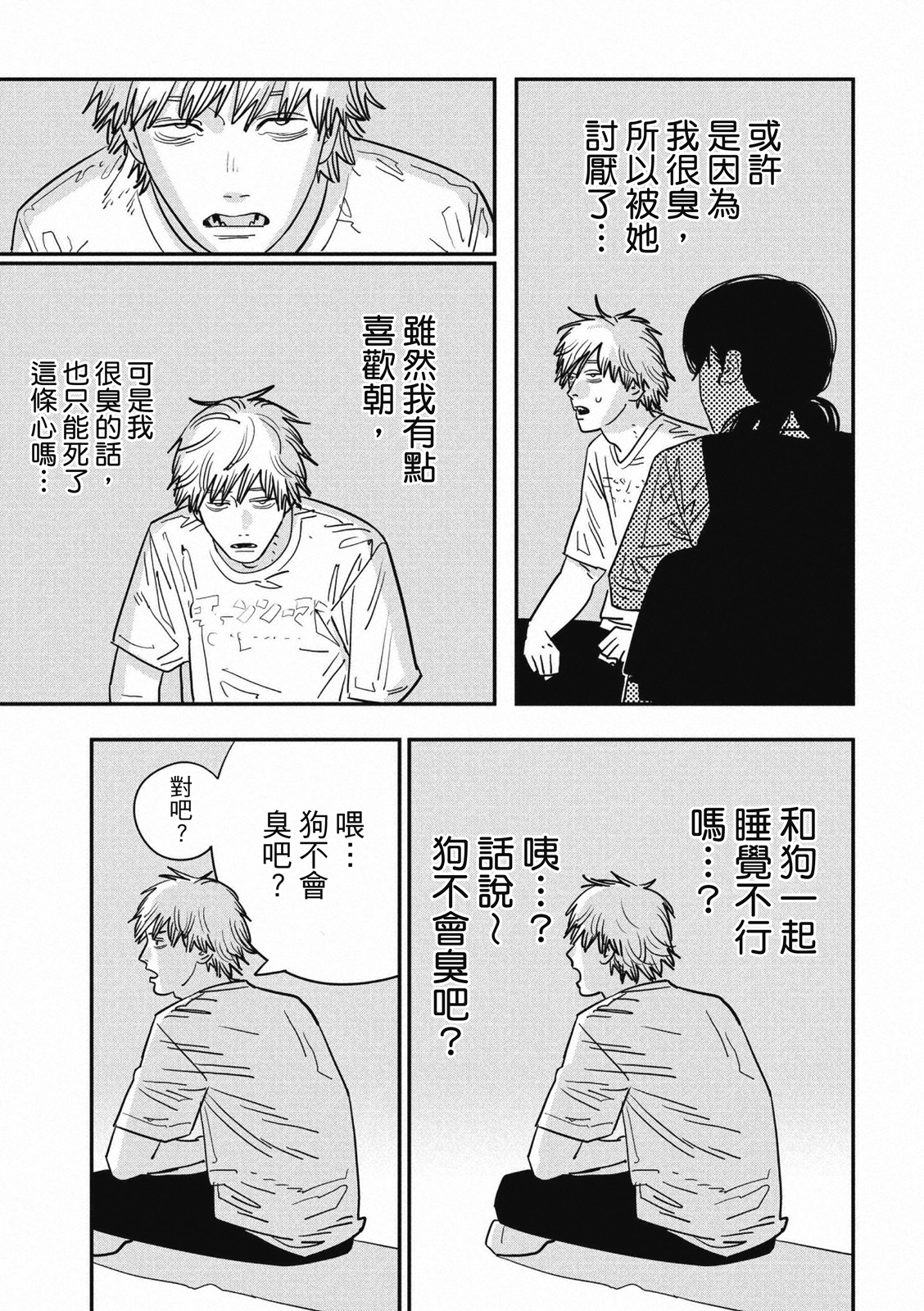 電鋸人: 119話 - 第10页