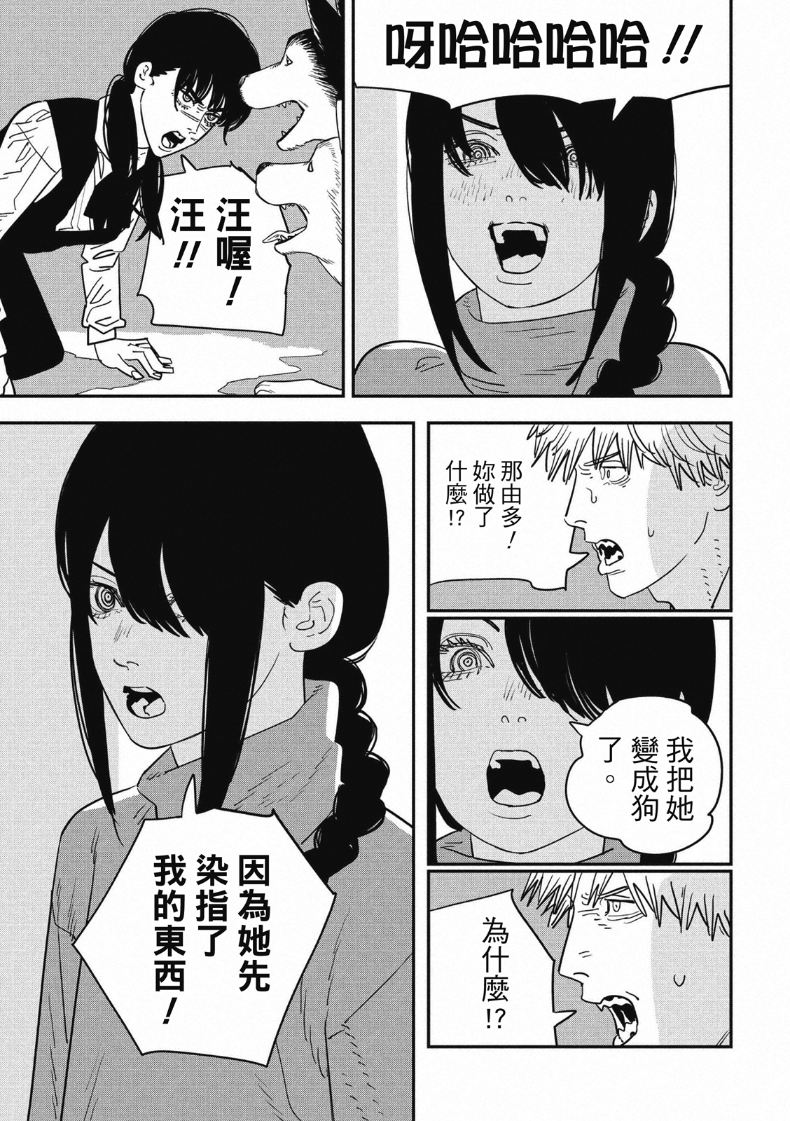 電鋸人: 120話 - 第2页