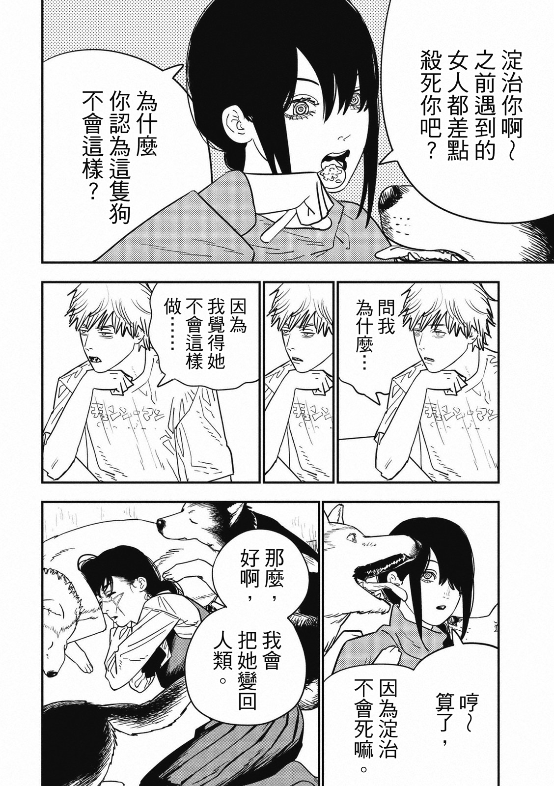 電鋸人: 120話 - 第5页