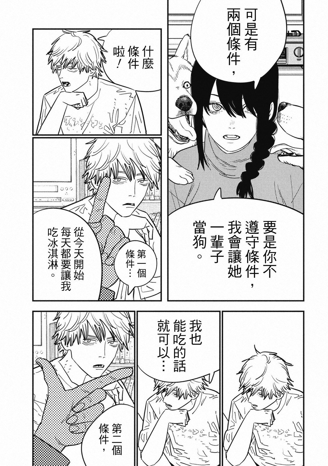 電鋸人: 120話 - 第6页