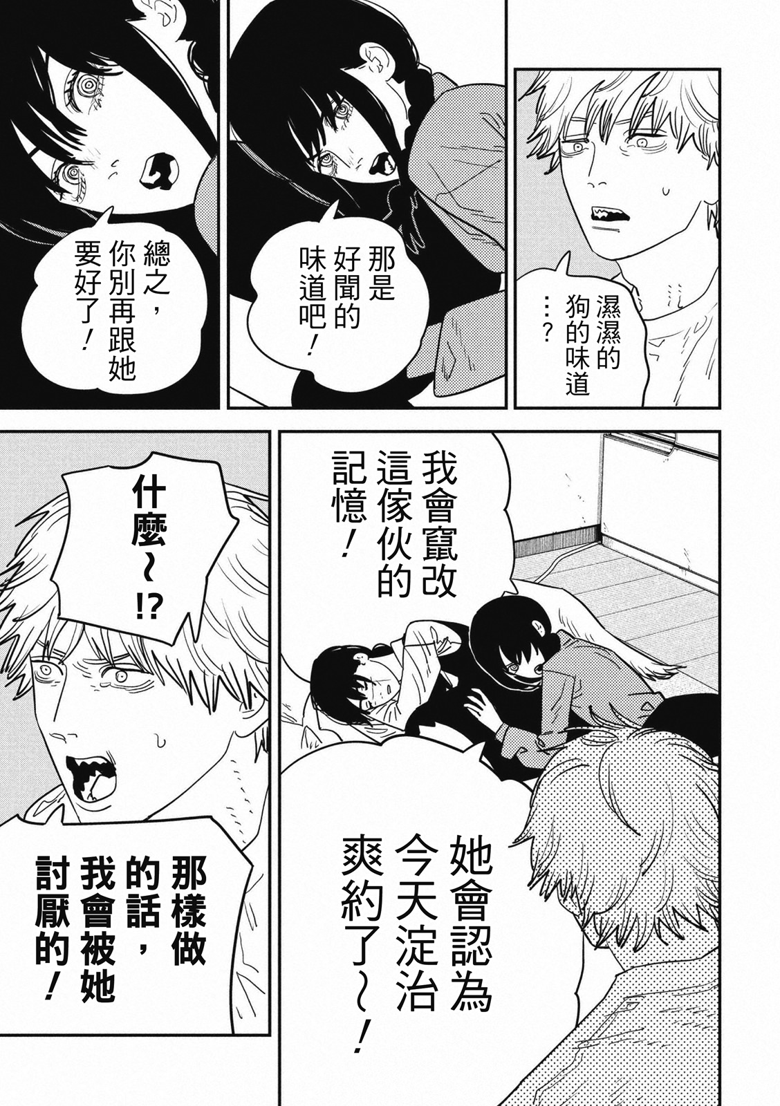 電鋸人: 120話 - 第8页