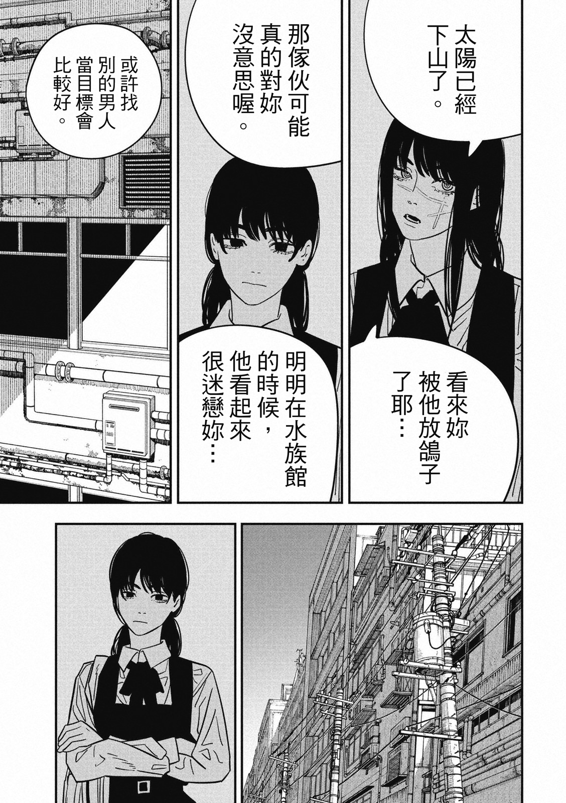 電鋸人: 120話 - 第12页