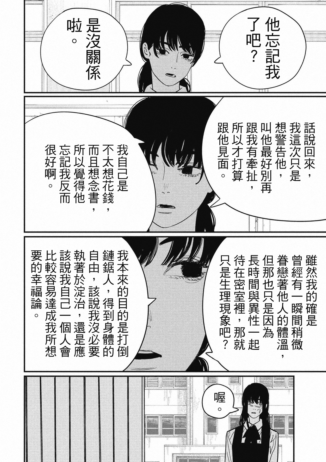 電鋸人: 120話 - 第13页