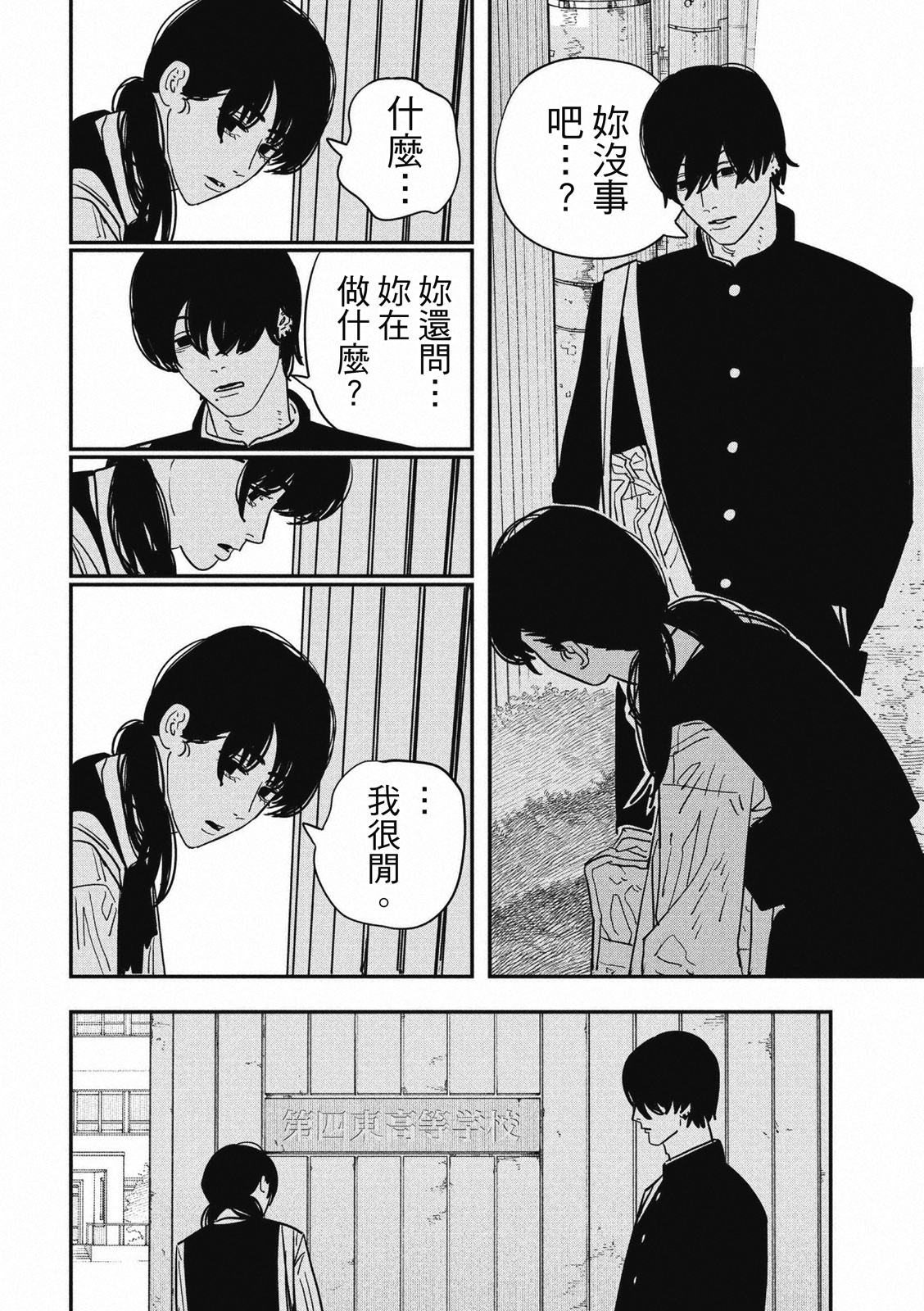 電鋸人: 120話 - 第15页