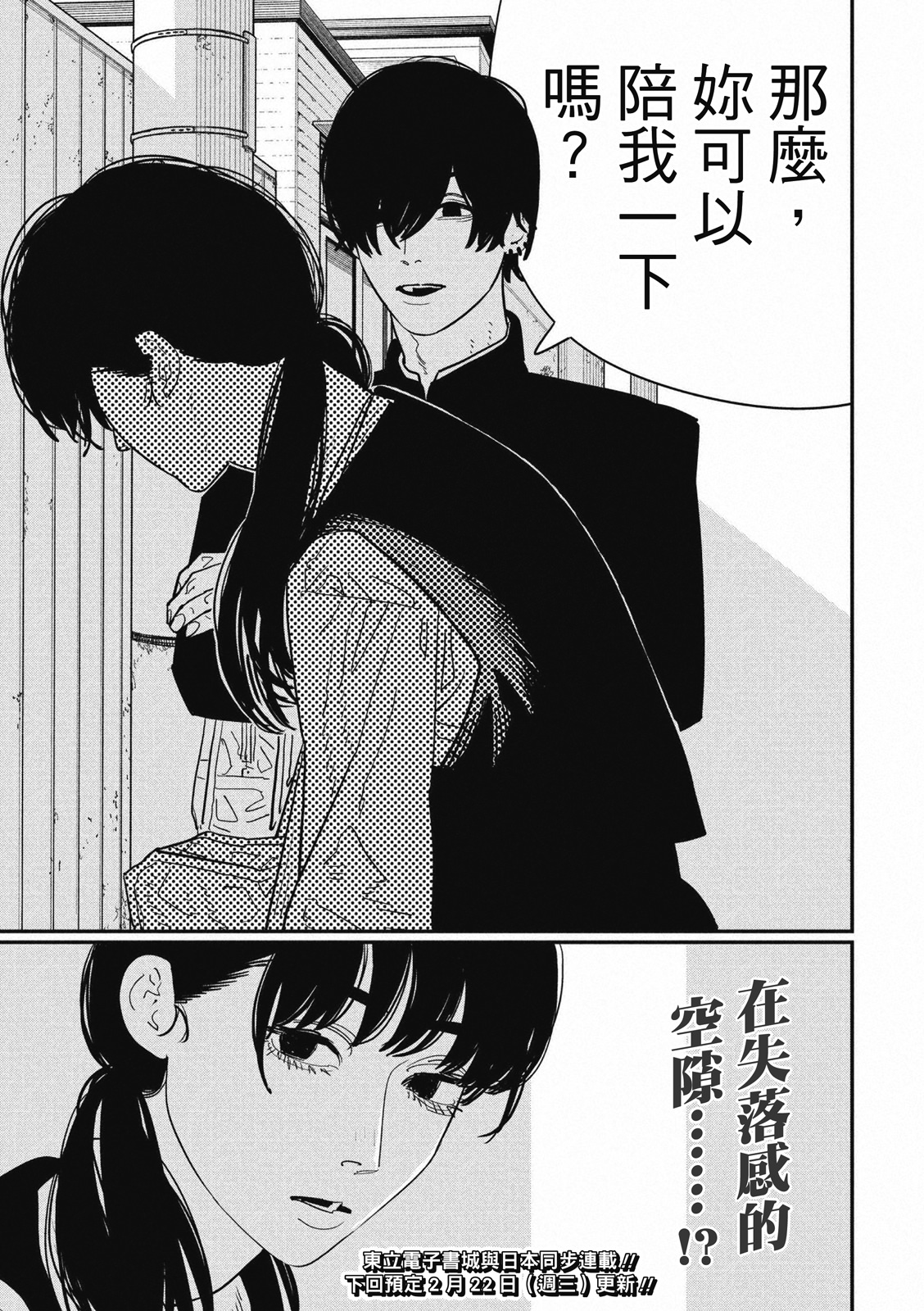 電鋸人: 120話 - 第16页