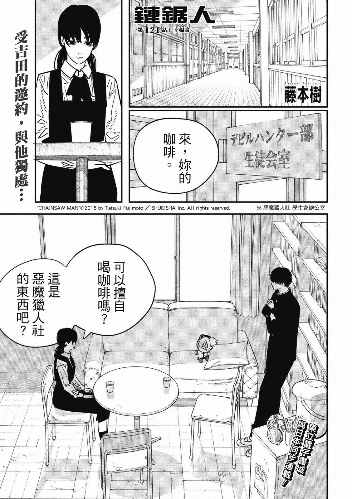 電鋸人: 121話 - 第1页