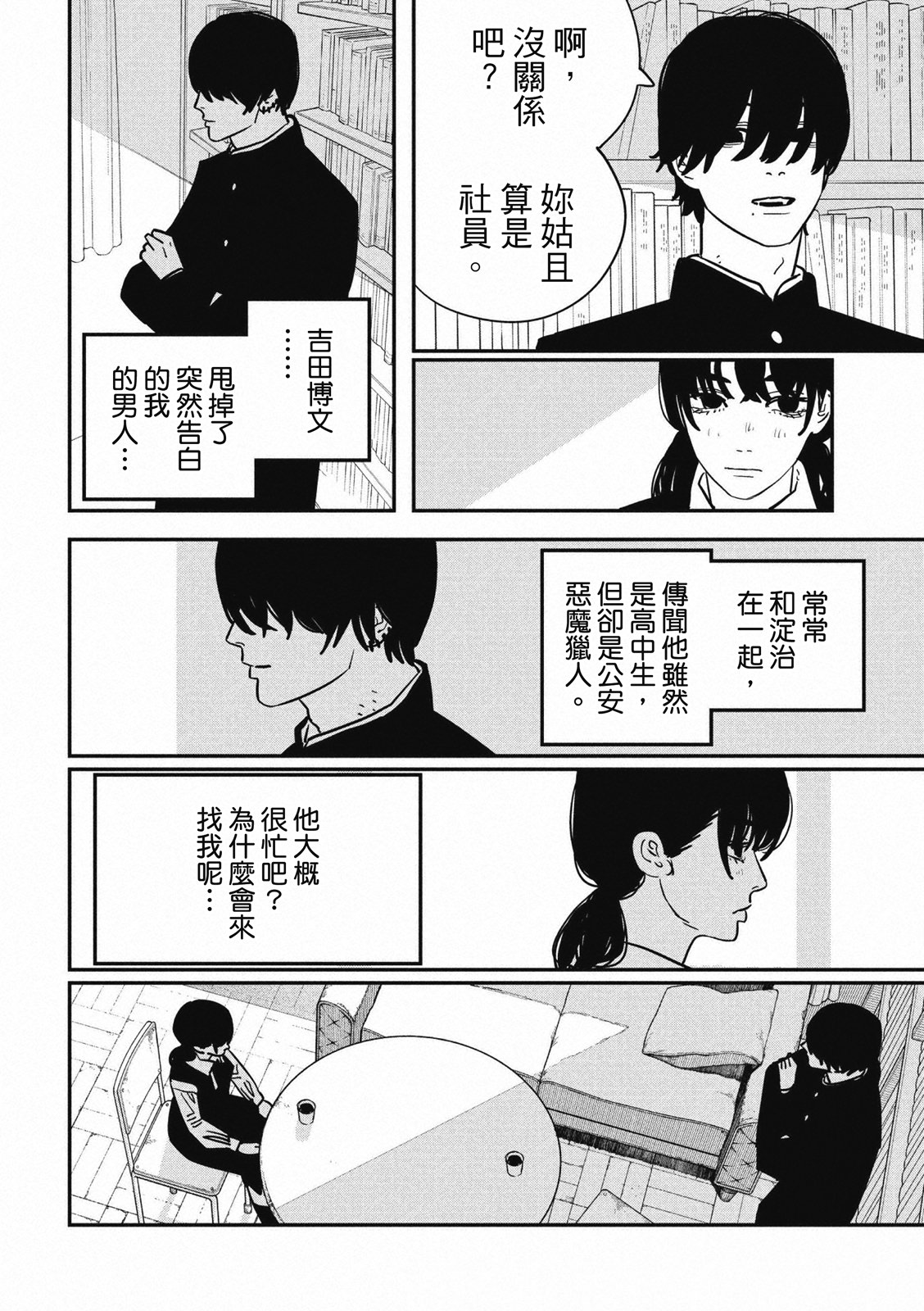 電鋸人: 121話 - 第2页