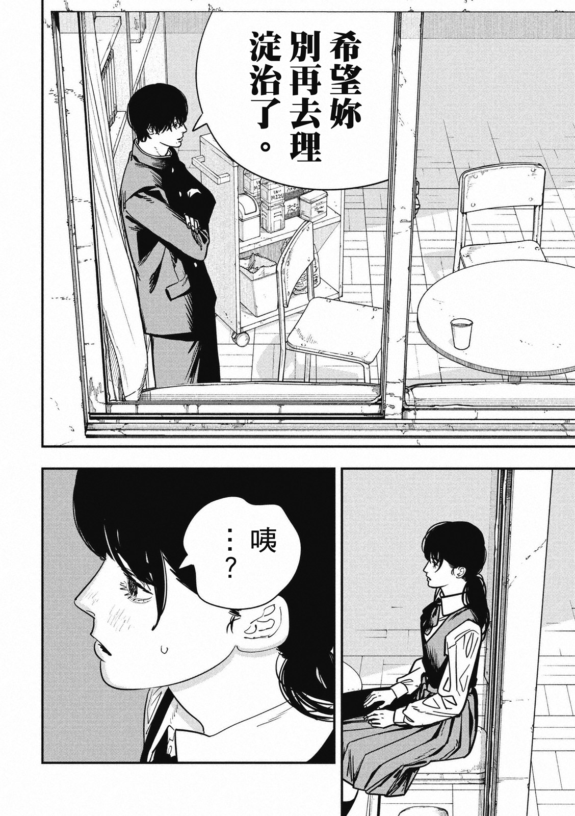 電鋸人: 121話 - 第6页