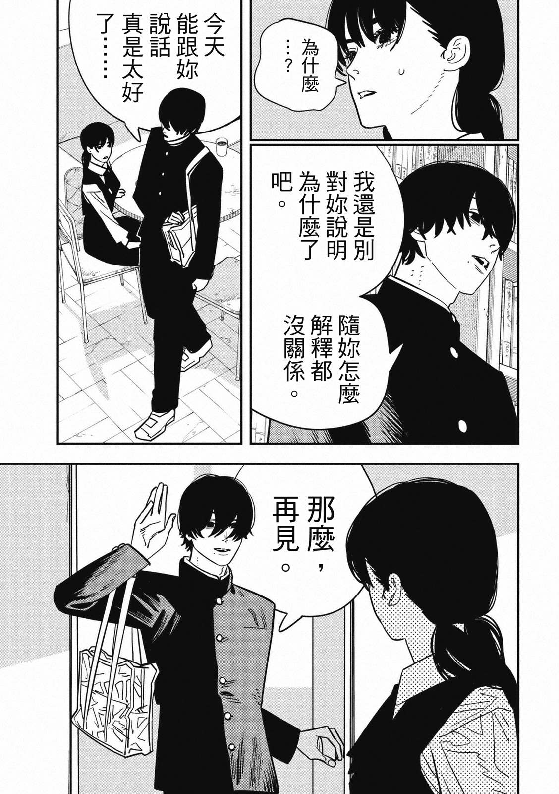 電鋸人: 121話 - 第7页