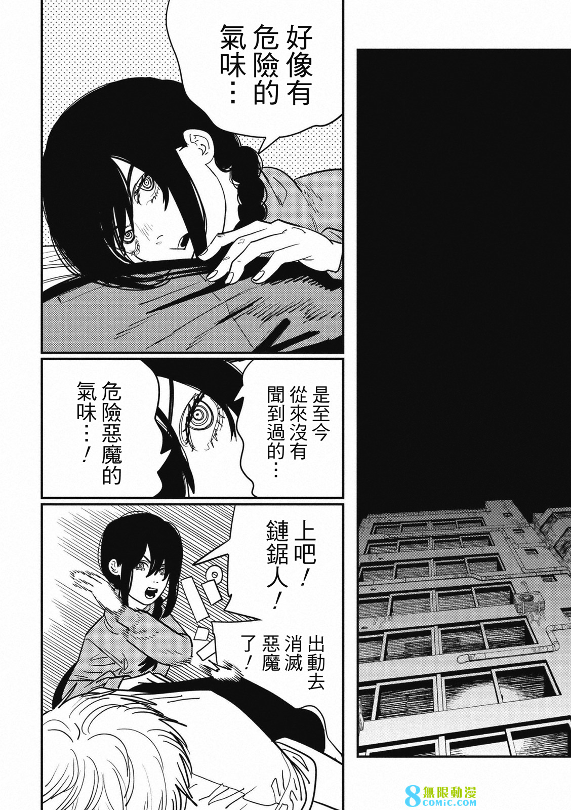 電鋸人: 121話 - 第8页