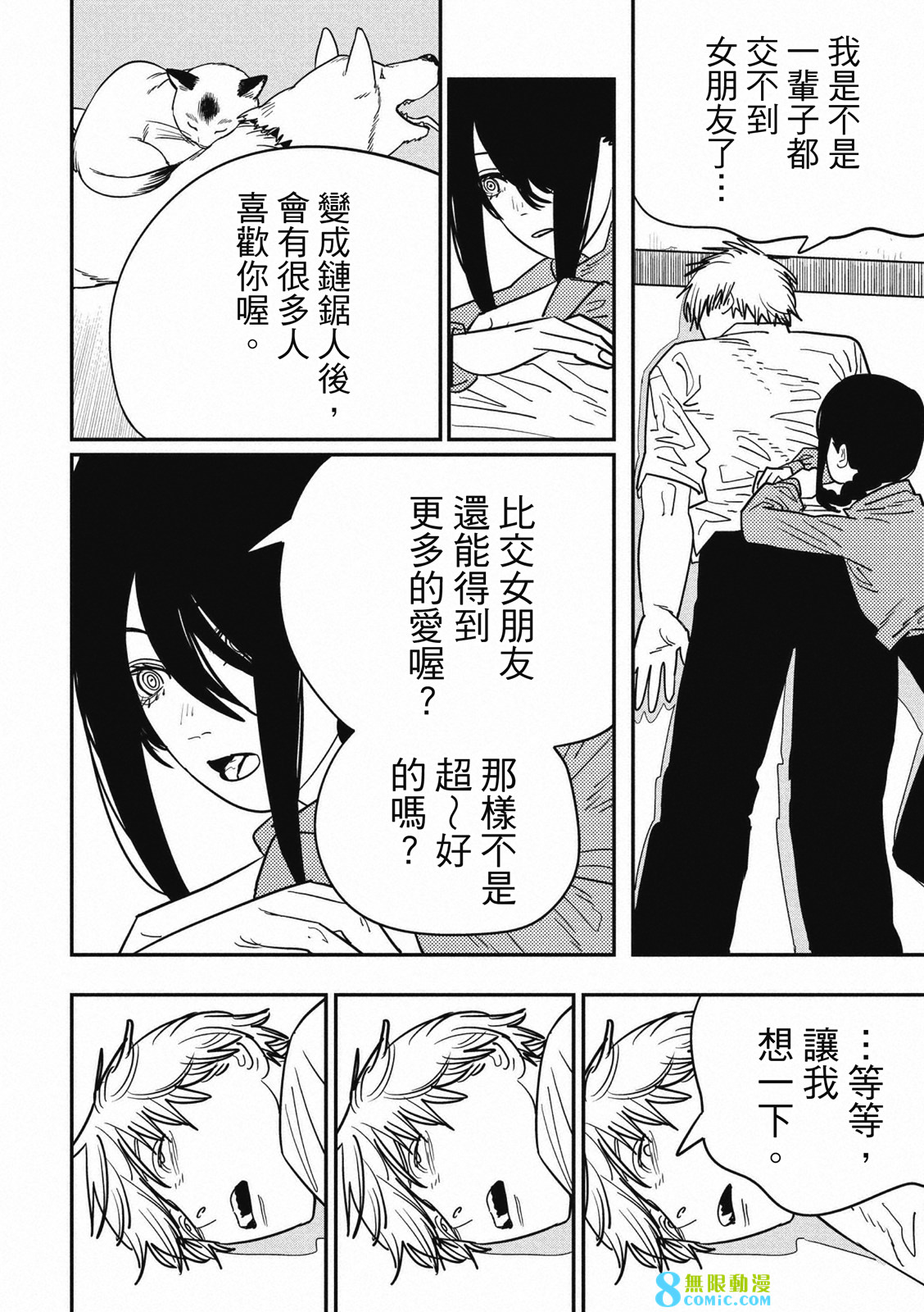 電鋸人: 121話 - 第10页