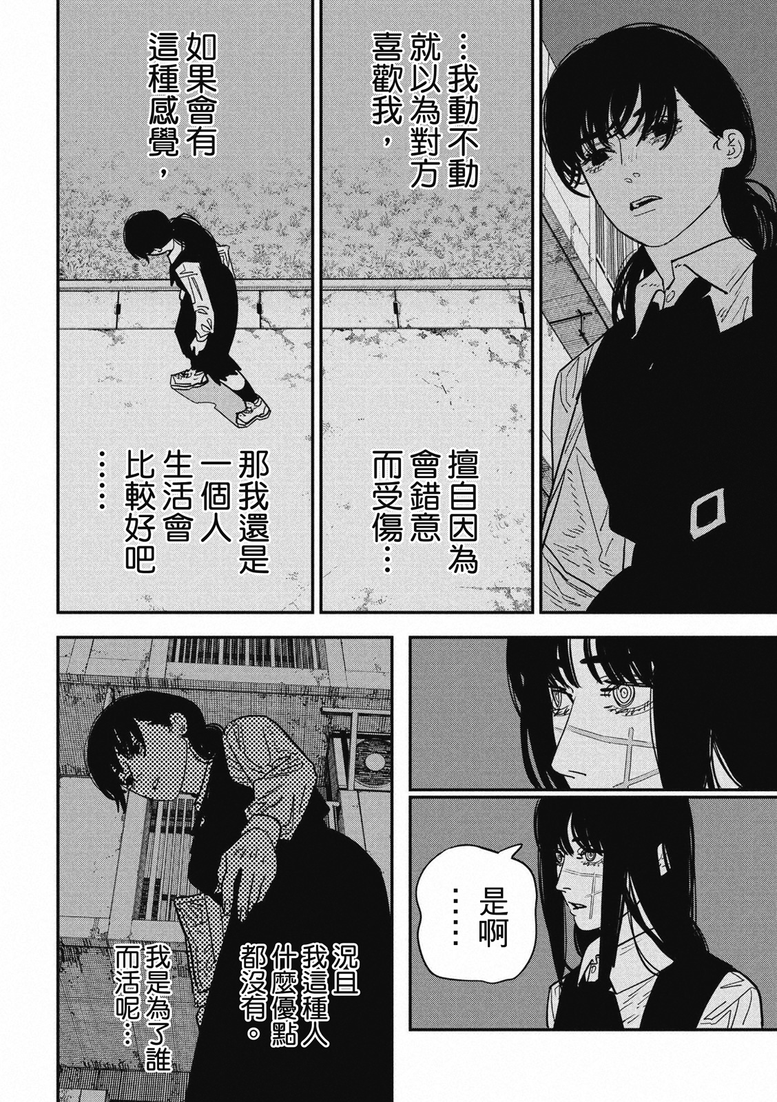 電鋸人: 121話 - 第12页