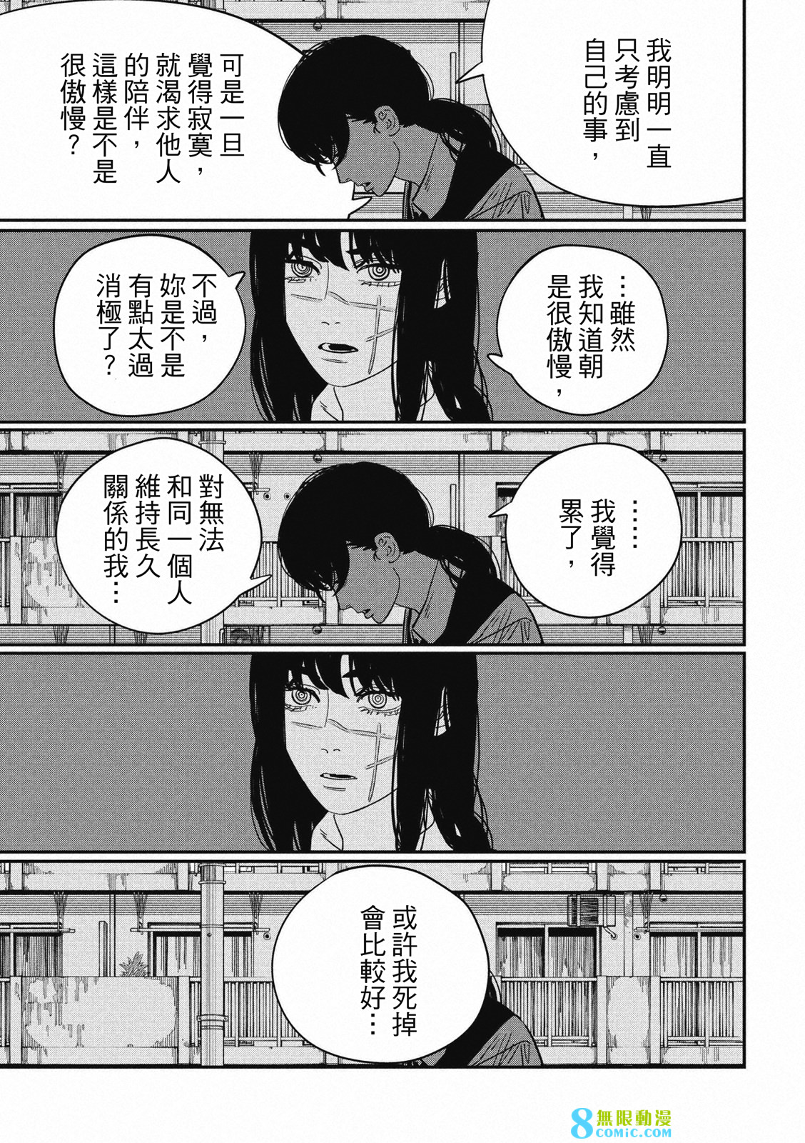 電鋸人: 121話 - 第13页